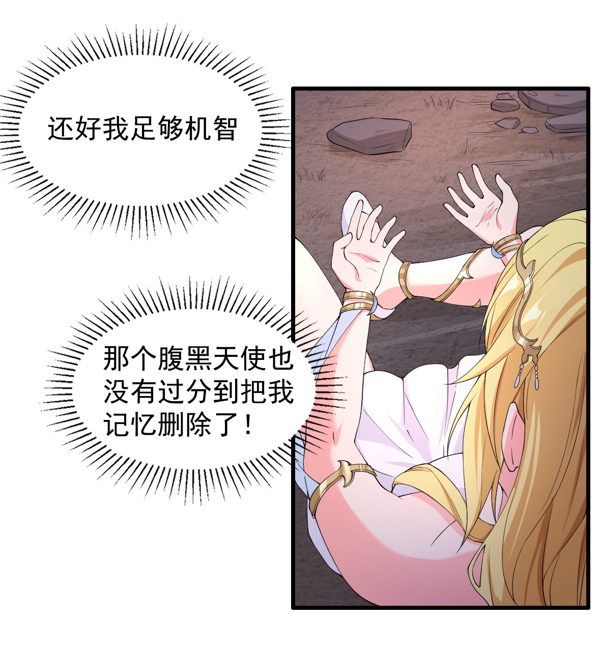 候补圣女8 天使的歌声