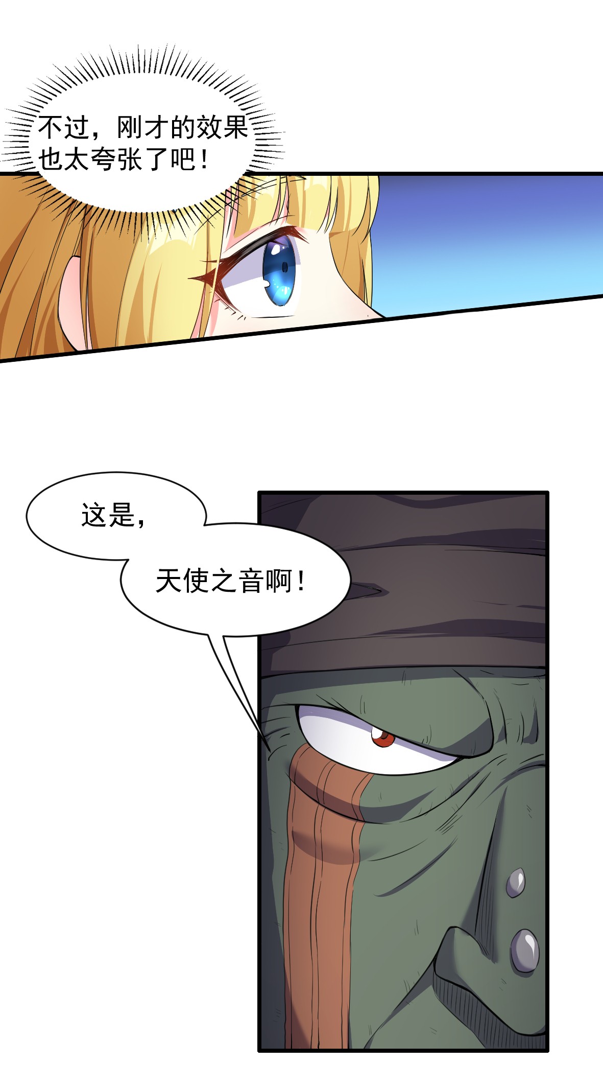 候补圣女8 天使的歌声