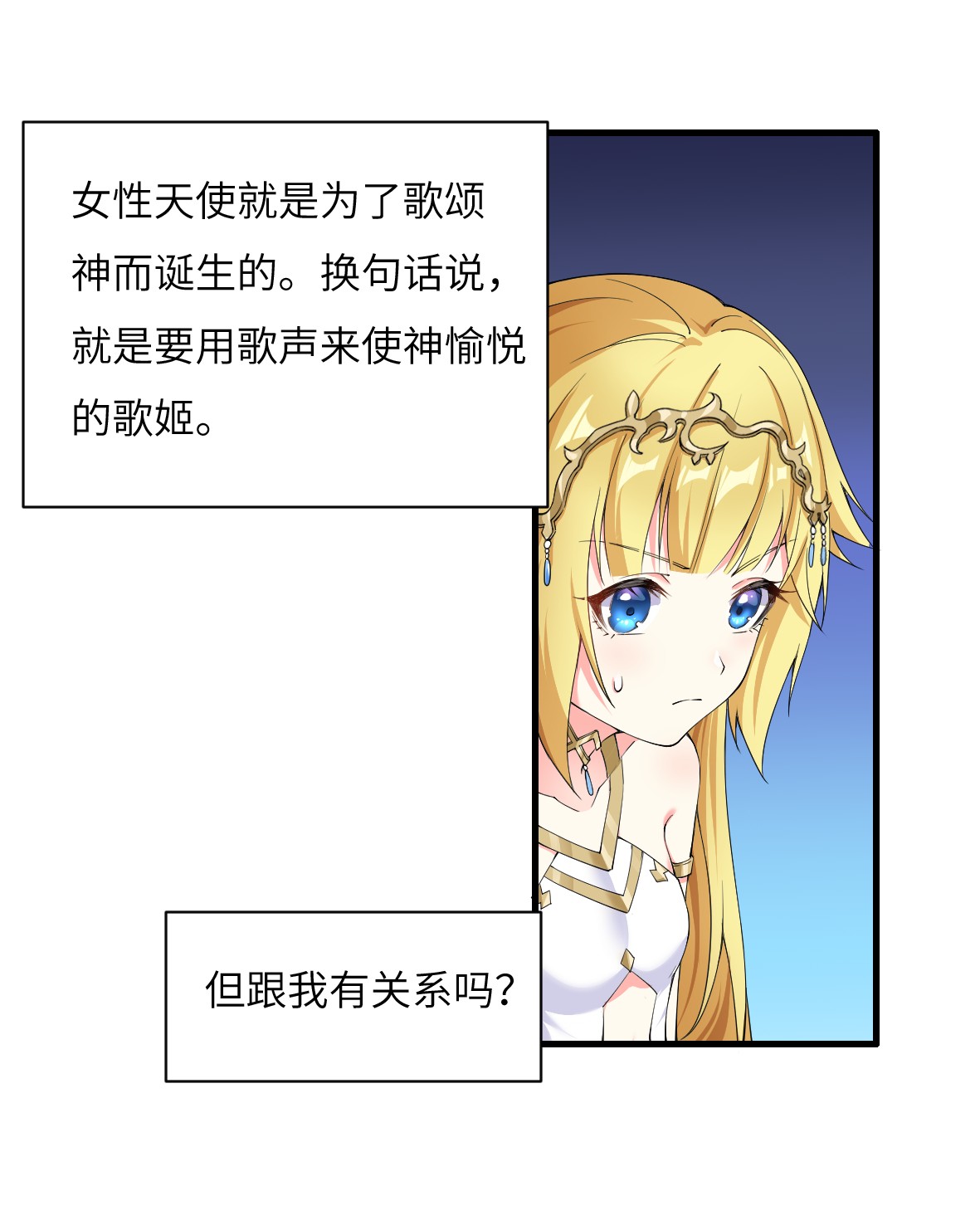 候补圣女8 天使的歌声