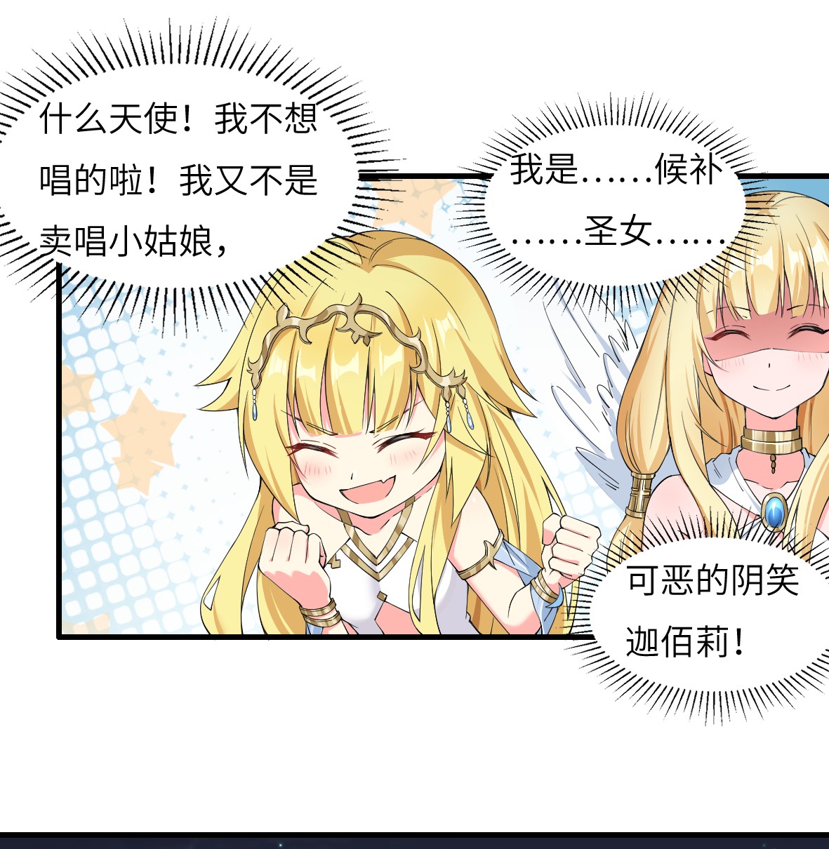 候补圣女8 天使的歌声