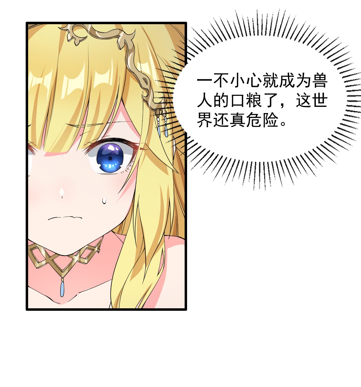 候补圣女8 天使的歌声