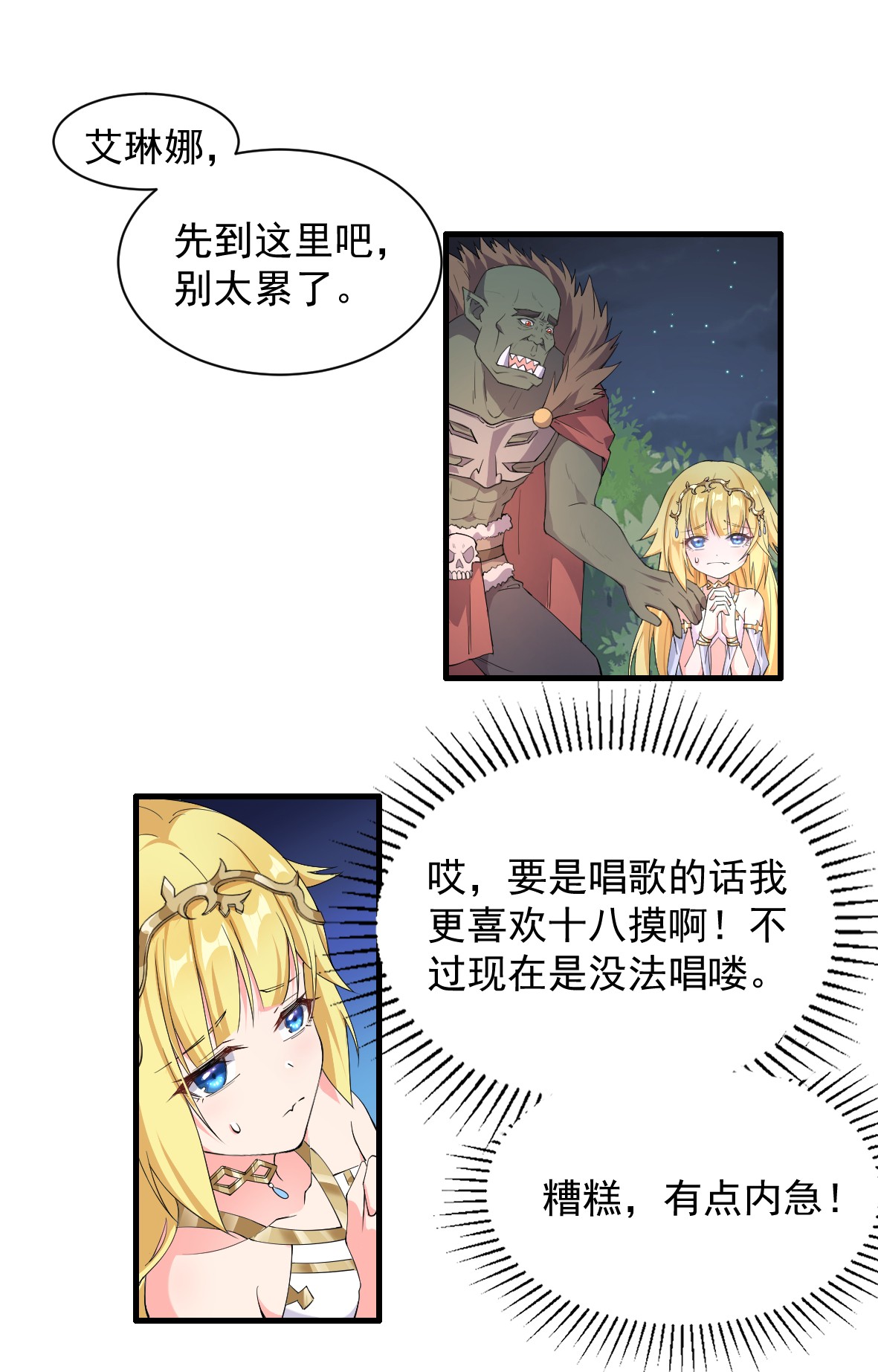 候补圣女8 天使的歌声