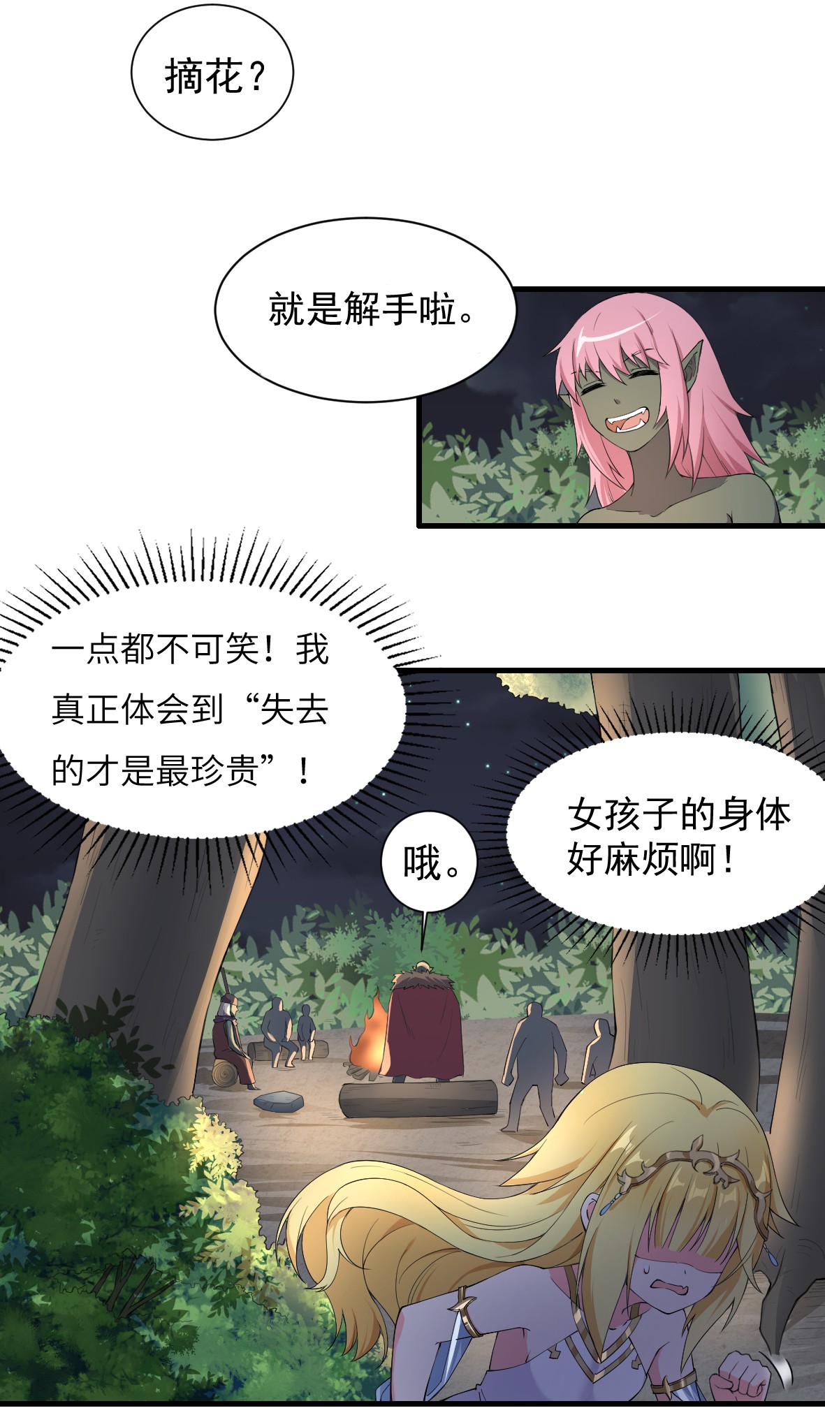 候补圣女8 天使的歌声