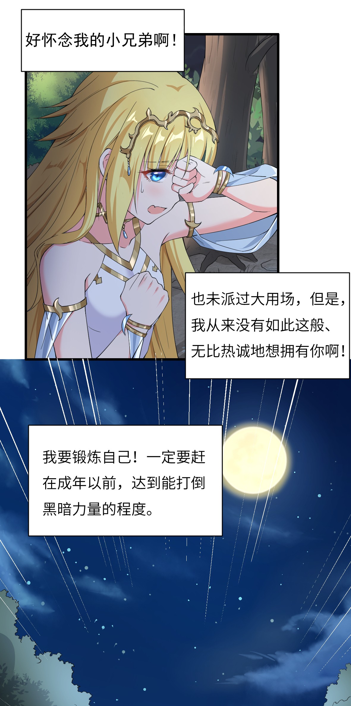 候补圣女8 天使的歌声