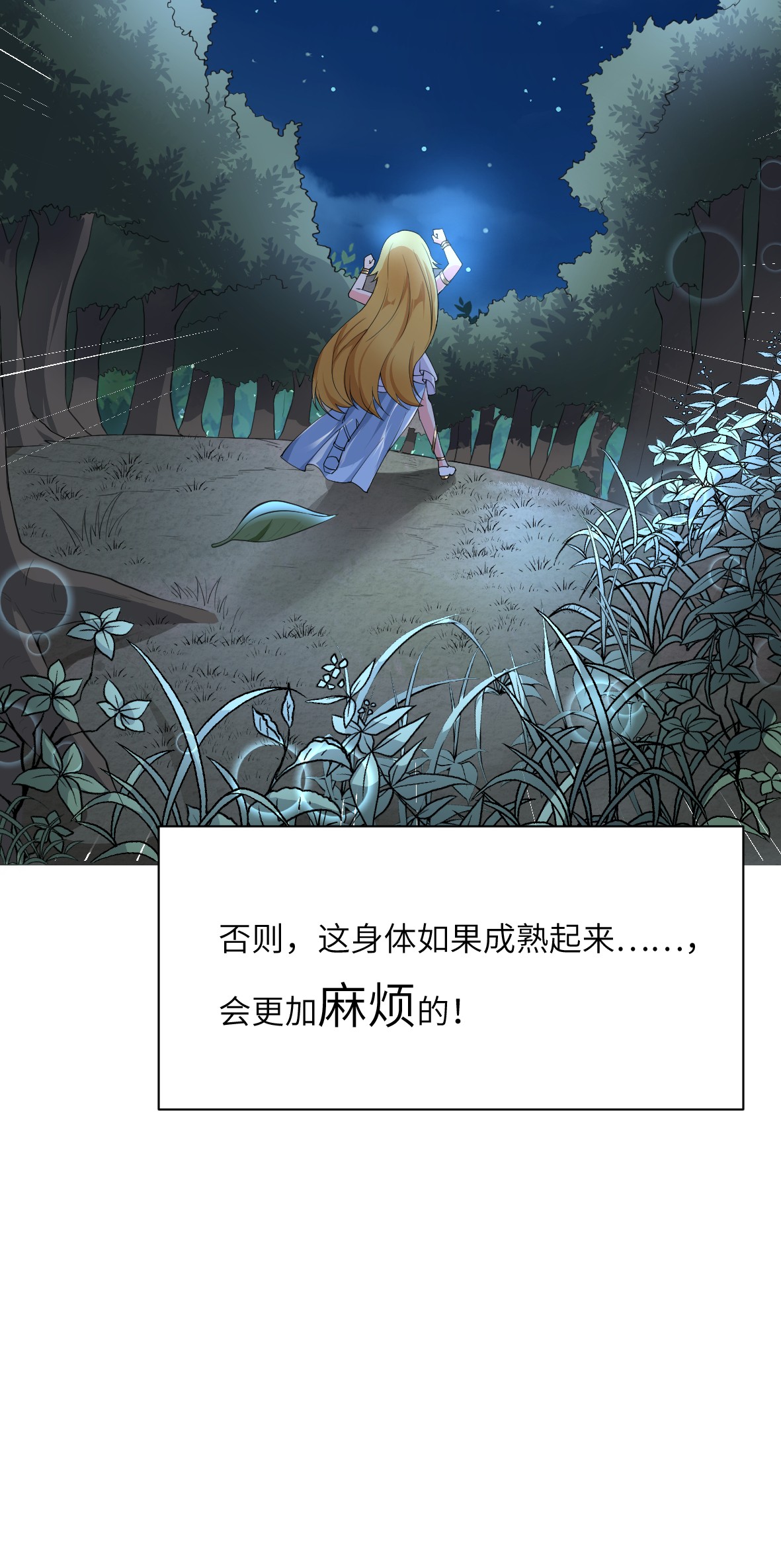 候补圣女8 天使的歌声