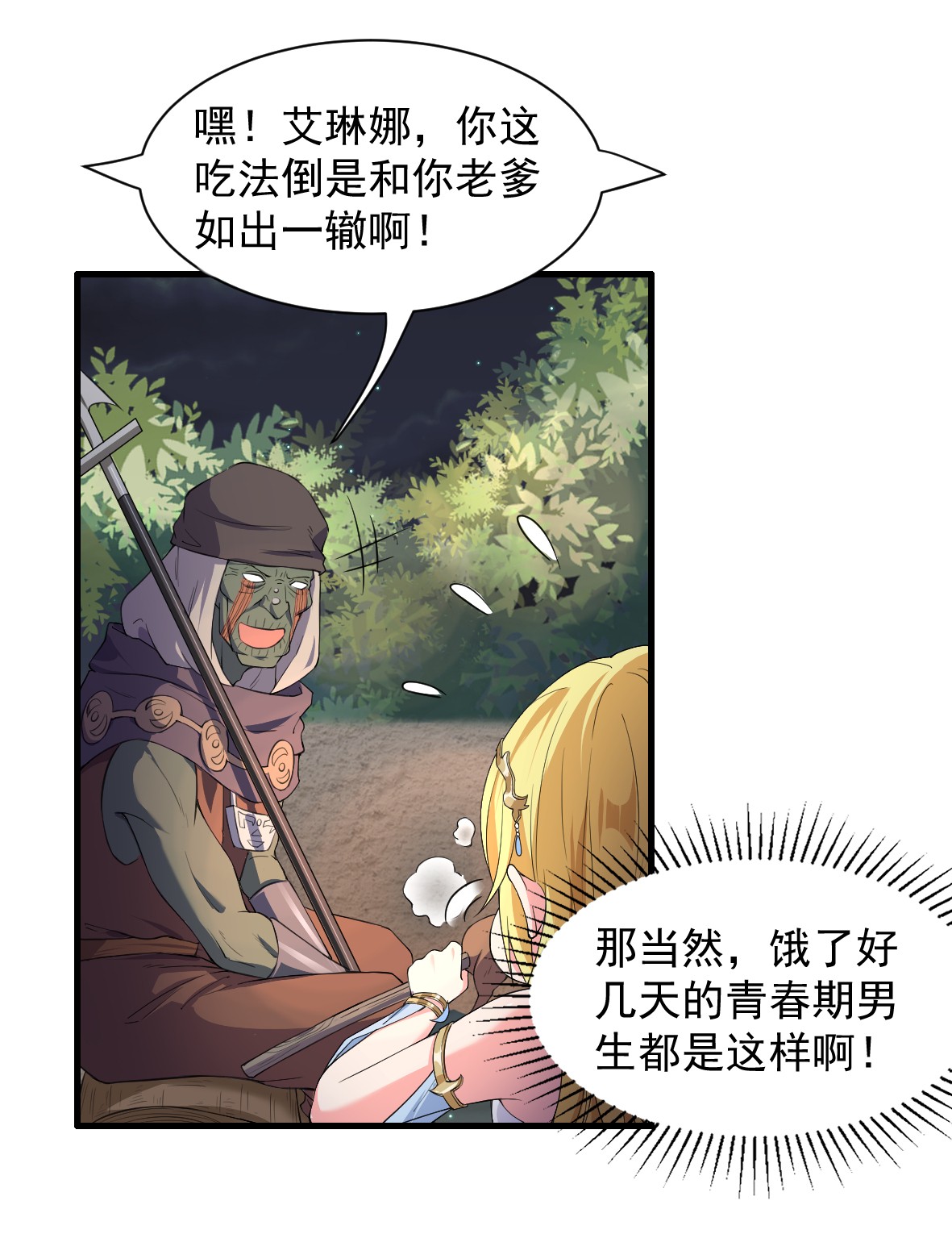 候补圣女8 天使的歌声