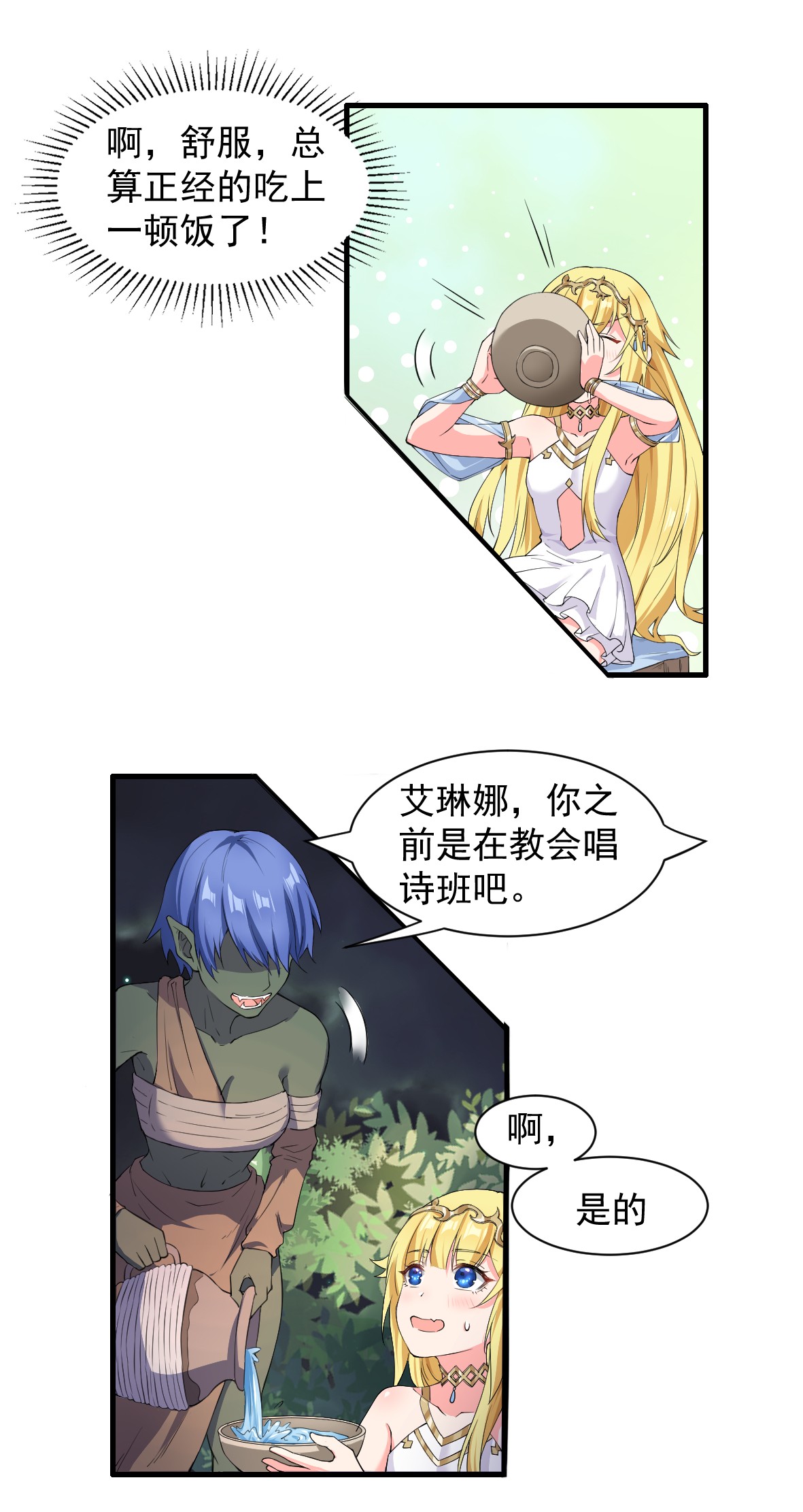 候补圣女8 天使的歌声