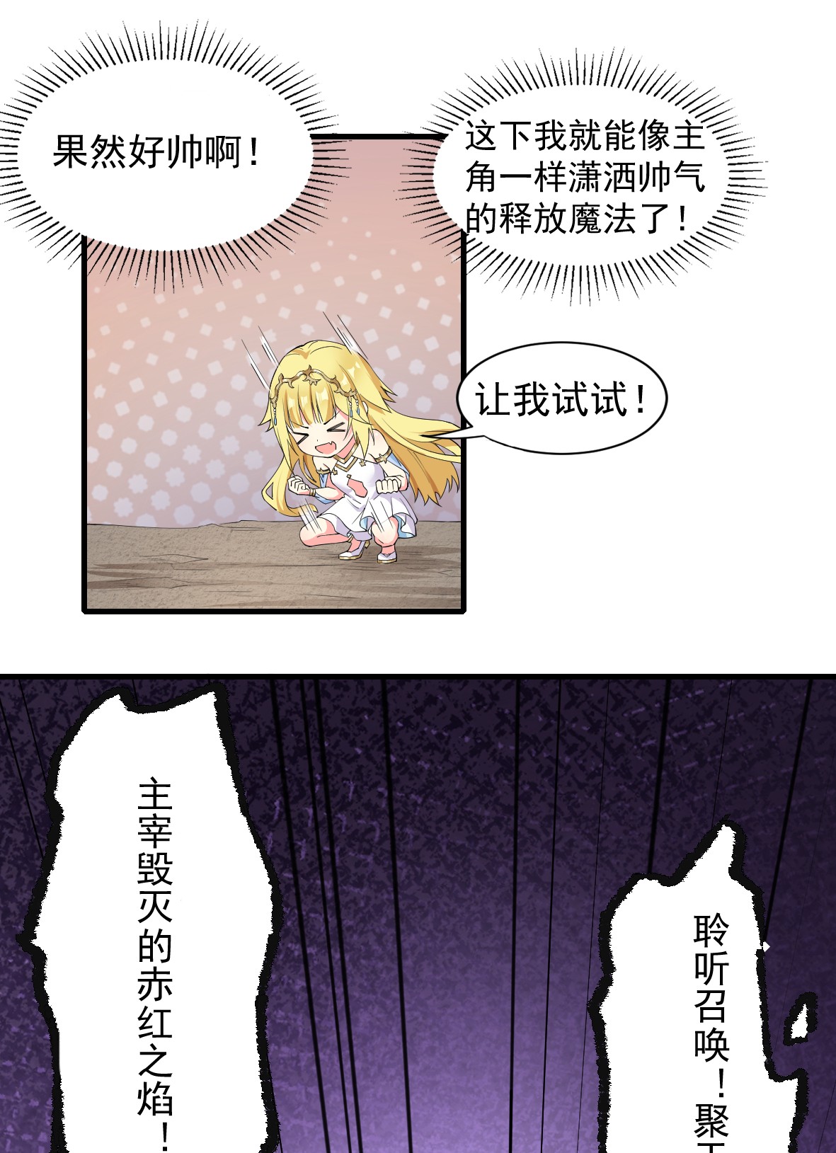 候补圣女9 魔法力量