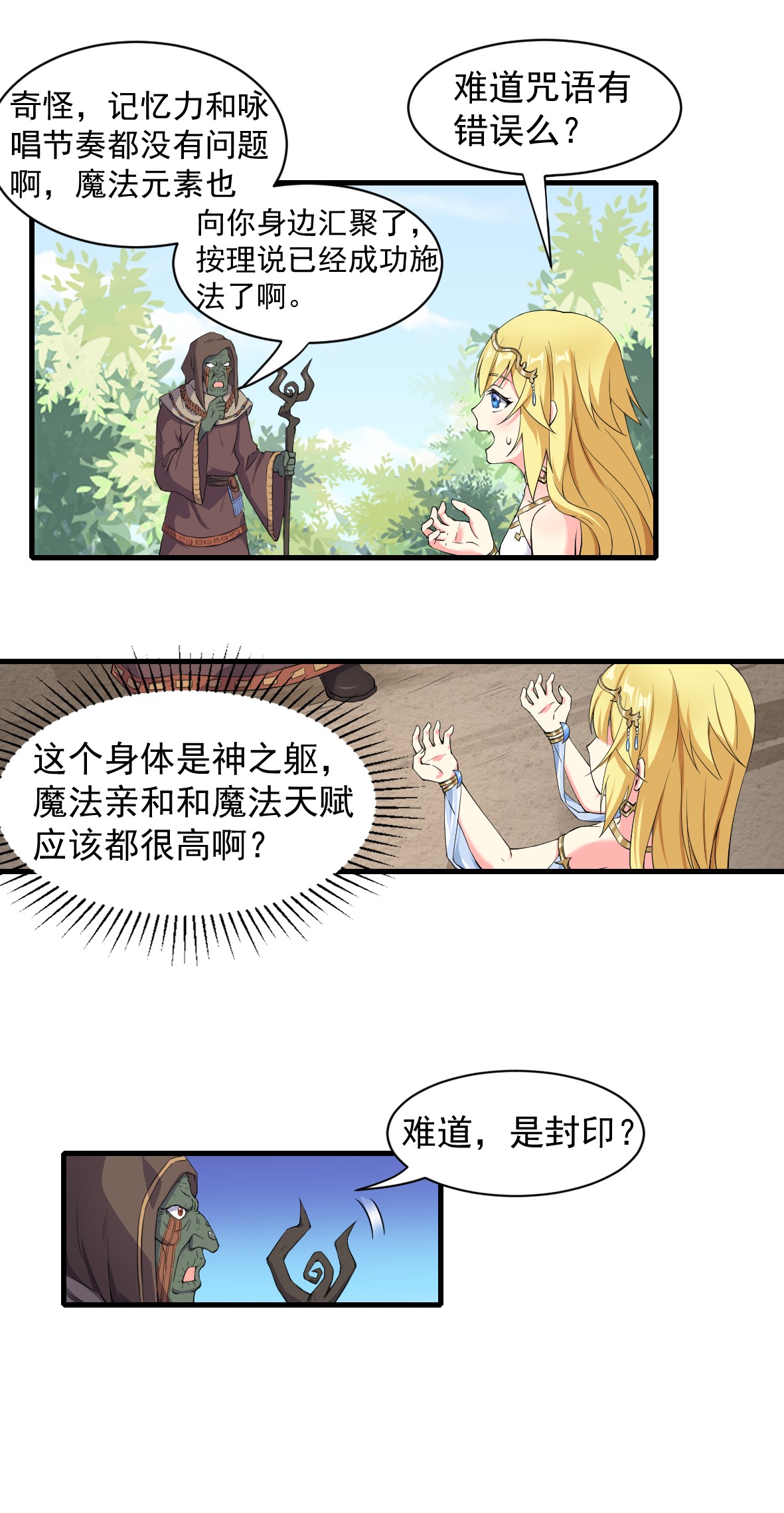 候补圣女9 魔法力量