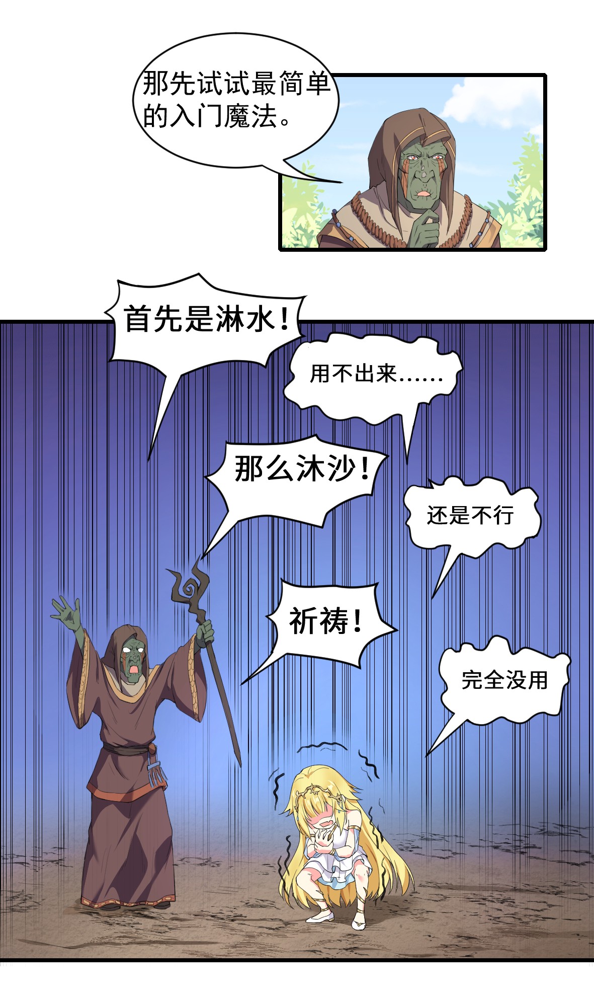 候补圣女9 魔法力量