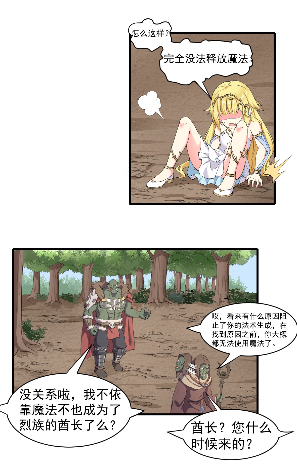 候补圣女9 魔法力量