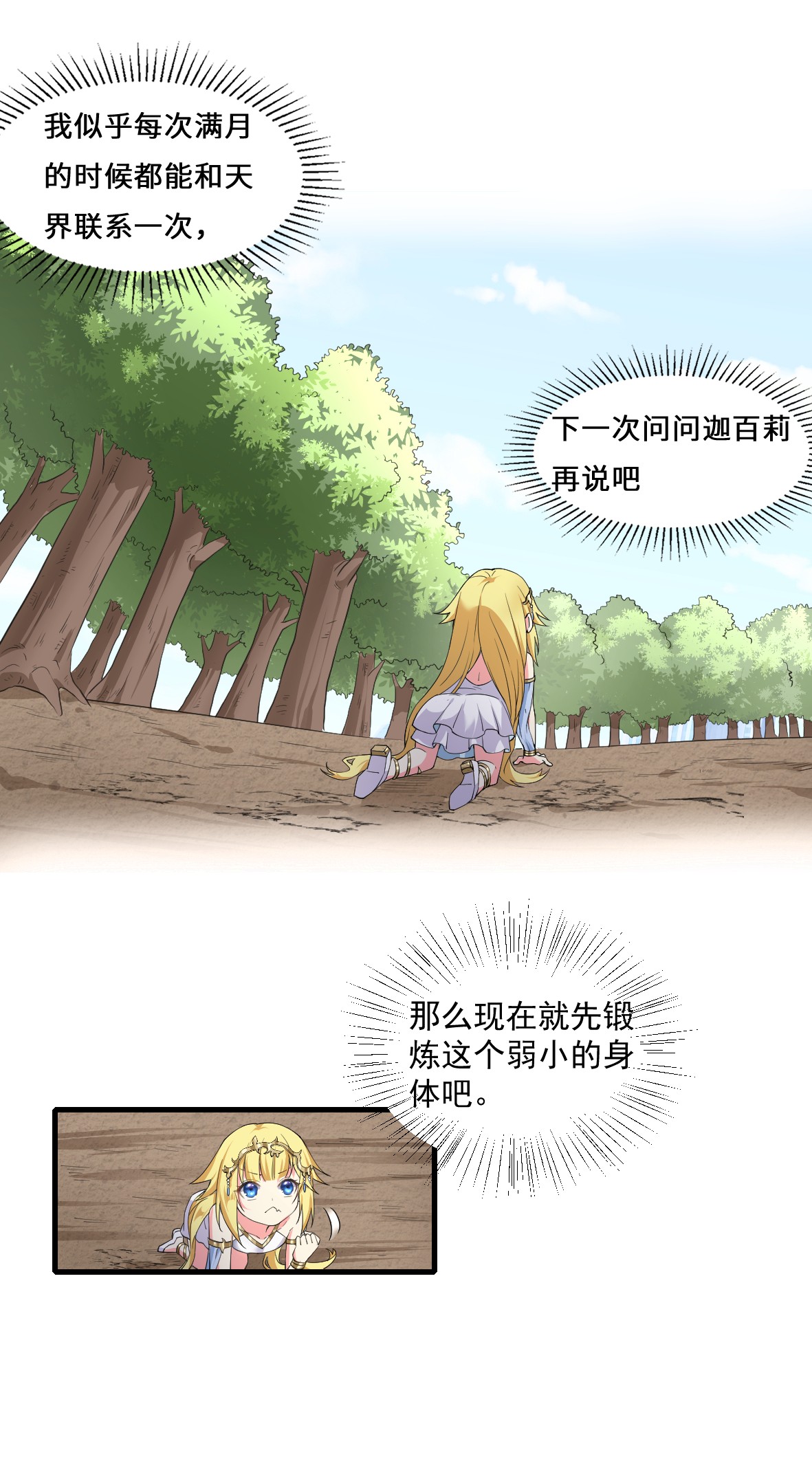 候补圣女9 魔法力量