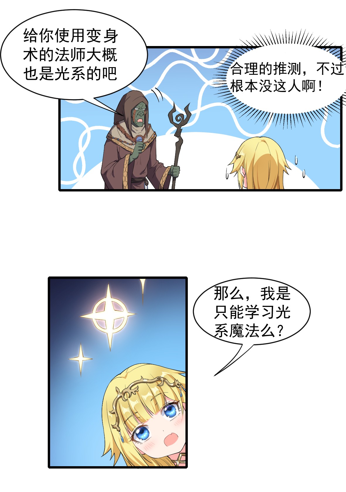 候补圣女9 魔法力量