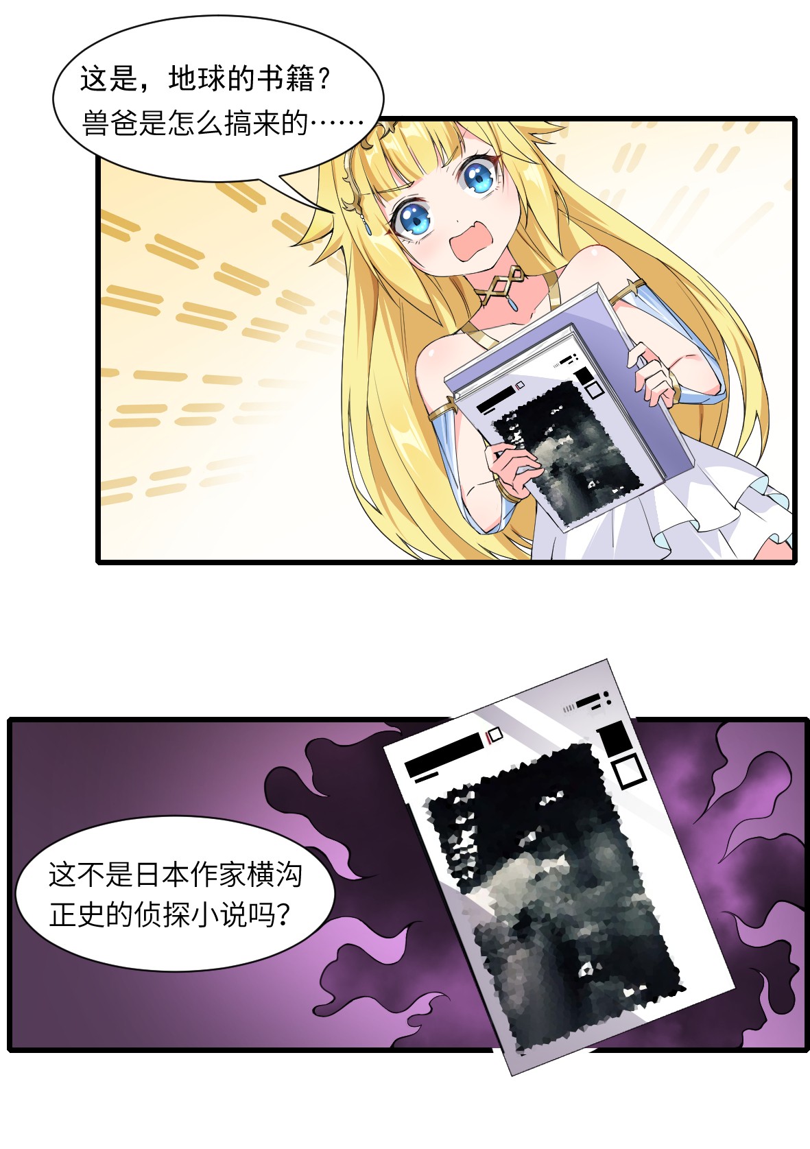 候补圣女11 再见，烈族