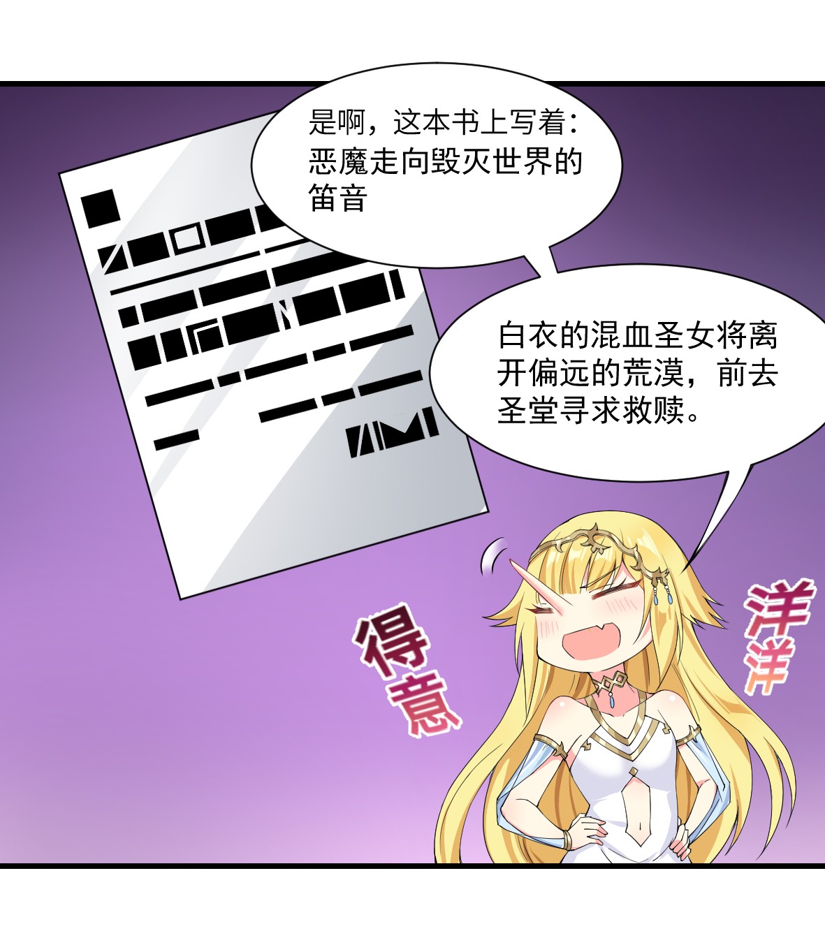 候补圣女11 再见，烈族