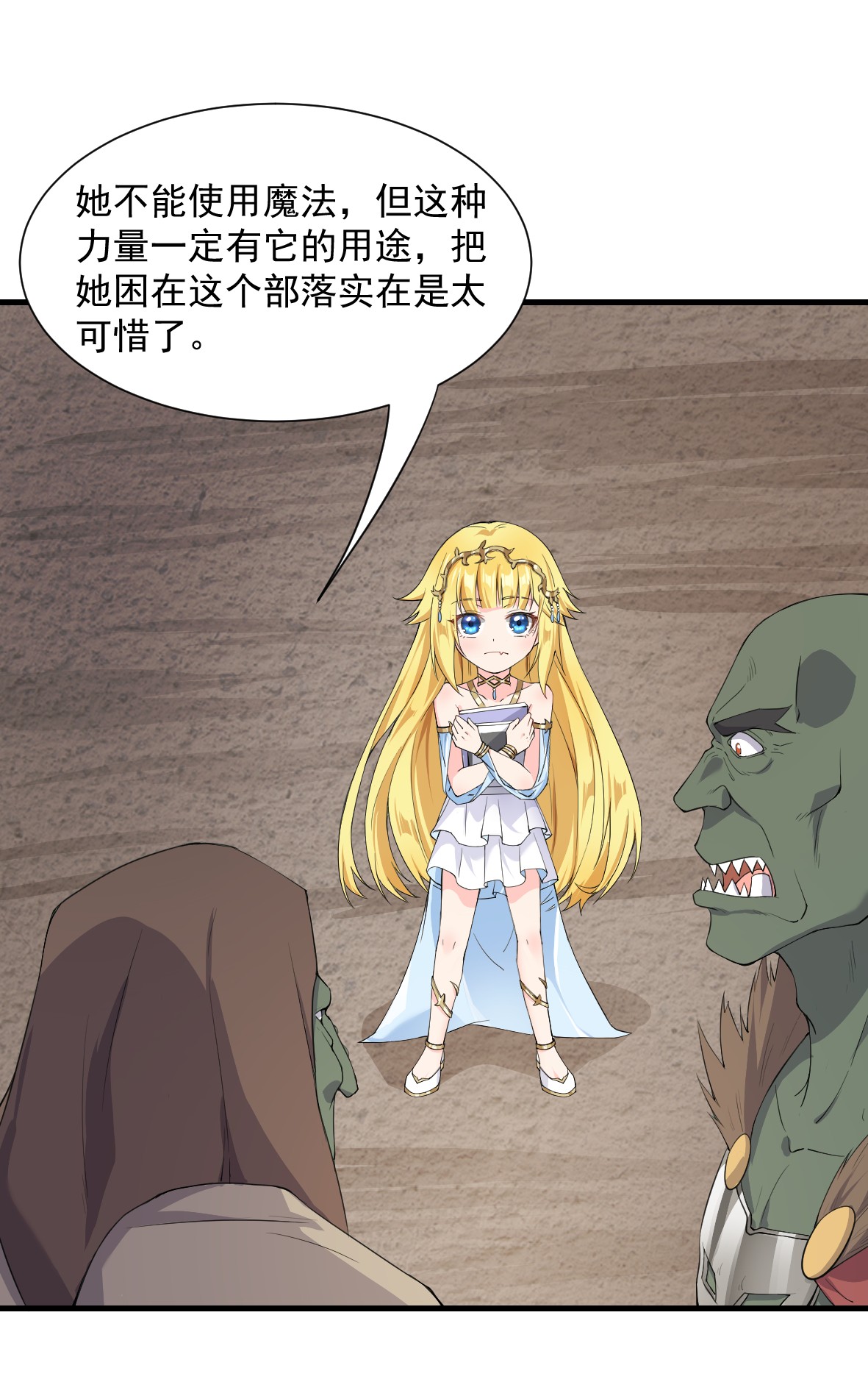 候补圣女11 再见，烈族