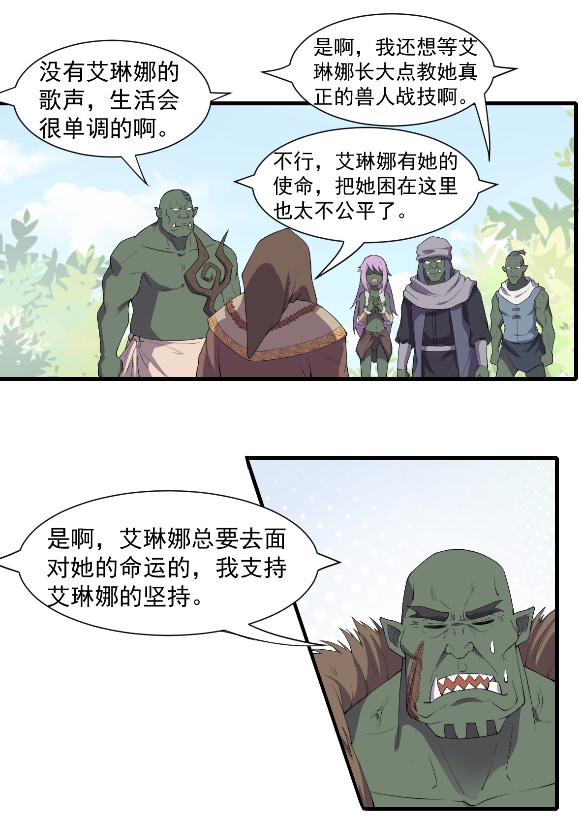 候补圣女11 再见，烈族