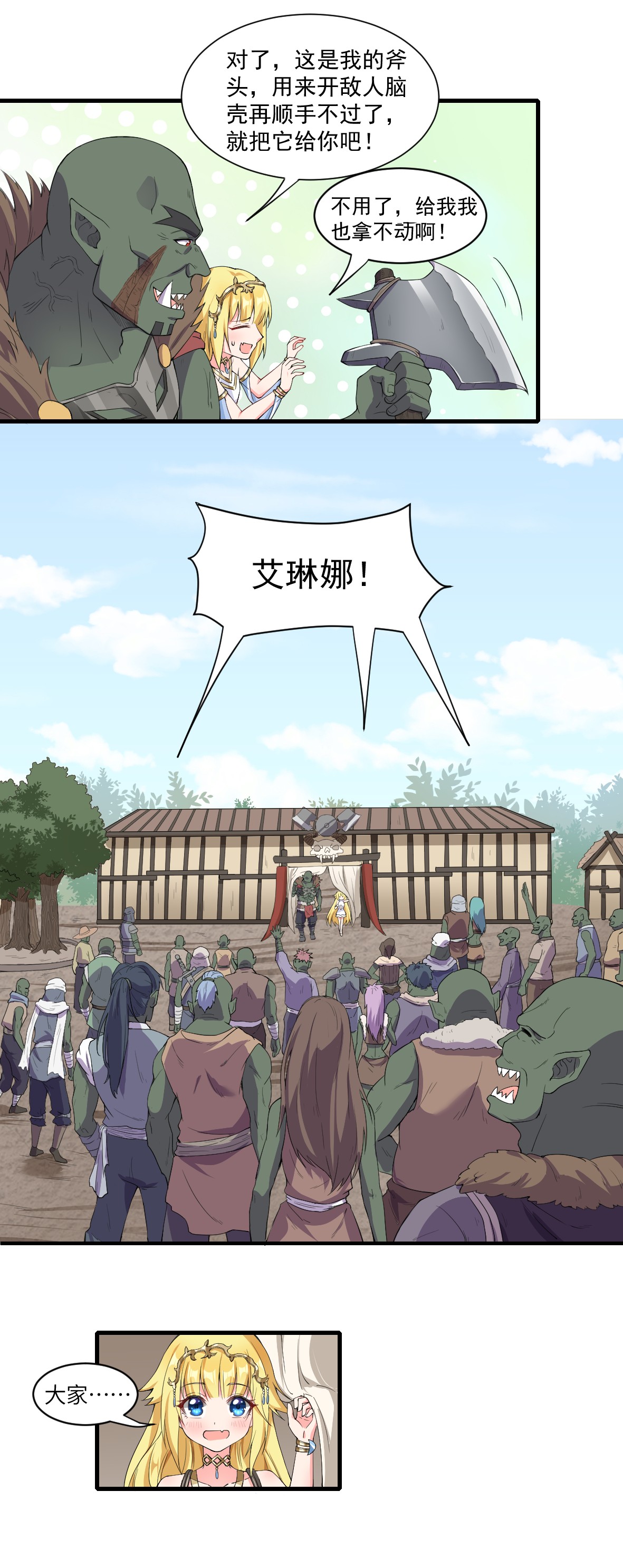 候补圣女11 再见，烈族