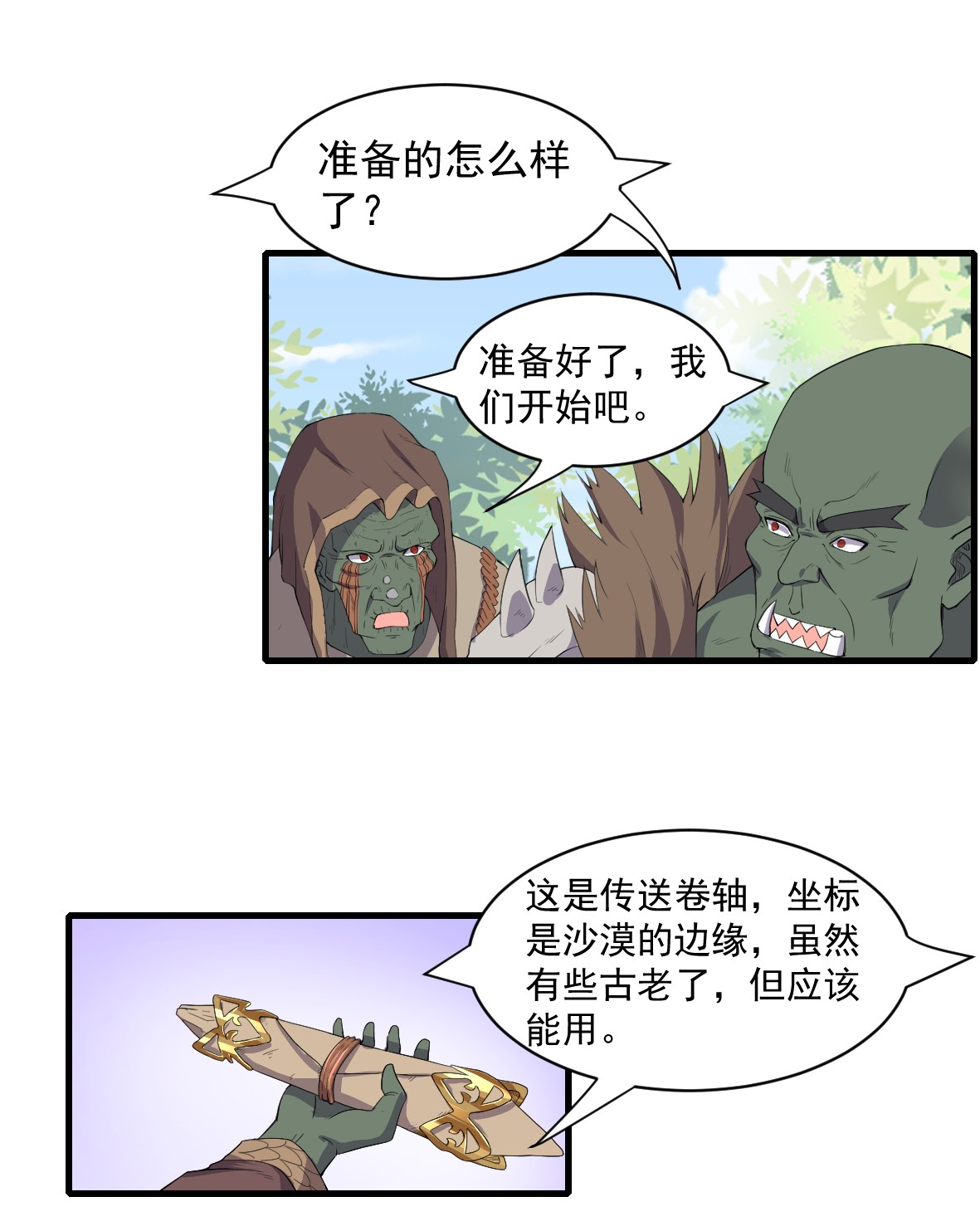 候补圣女11 再见，烈族