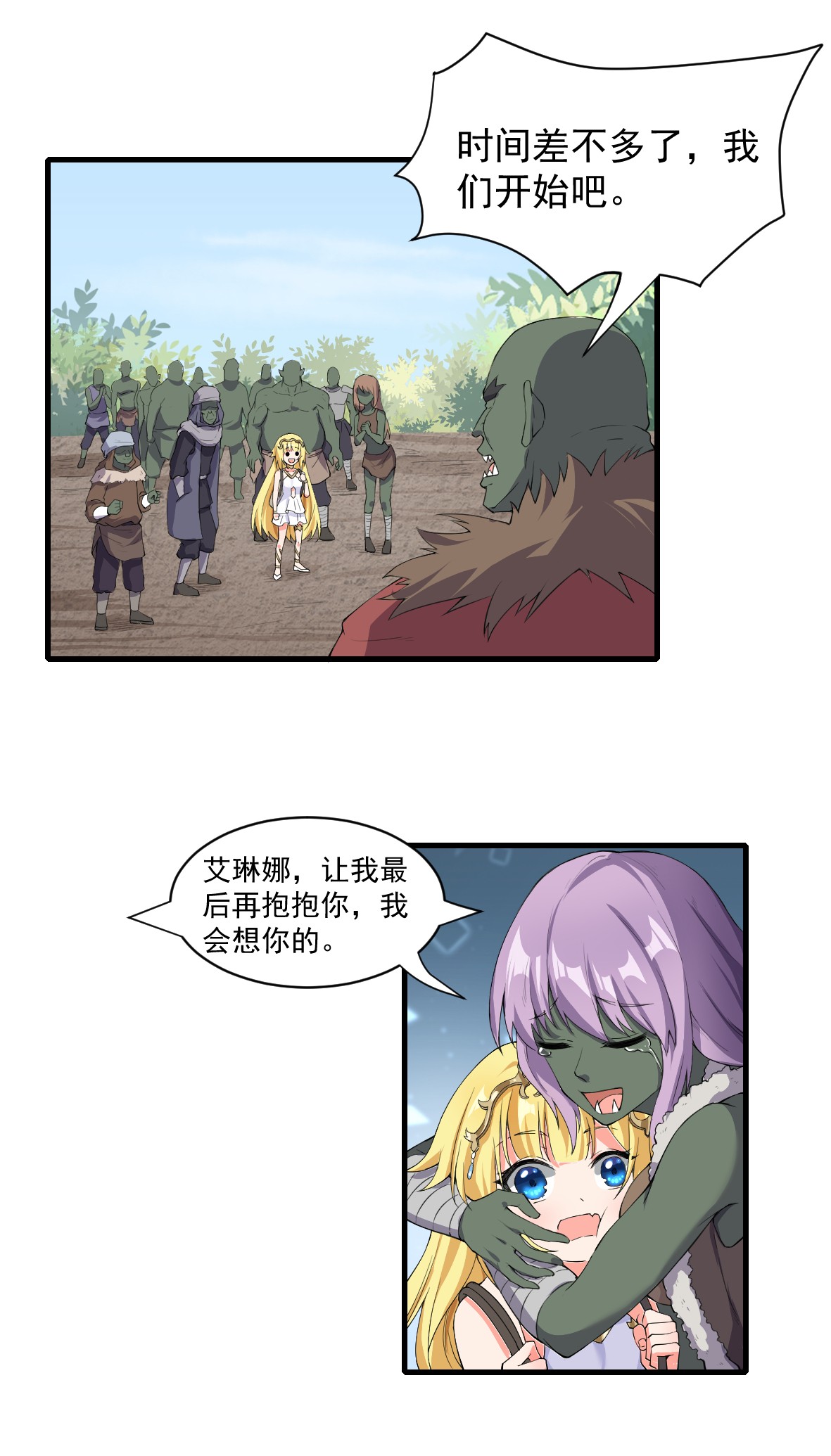 候补圣女11 再见，烈族