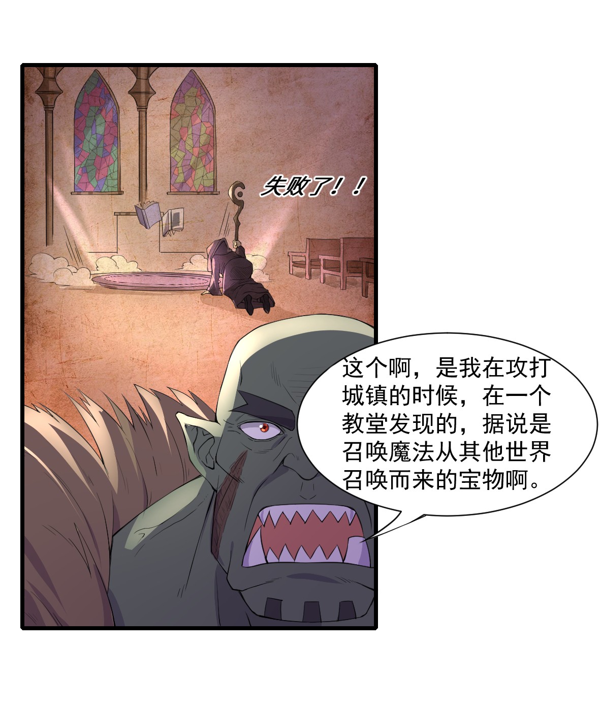 候补圣女11 再见，烈族