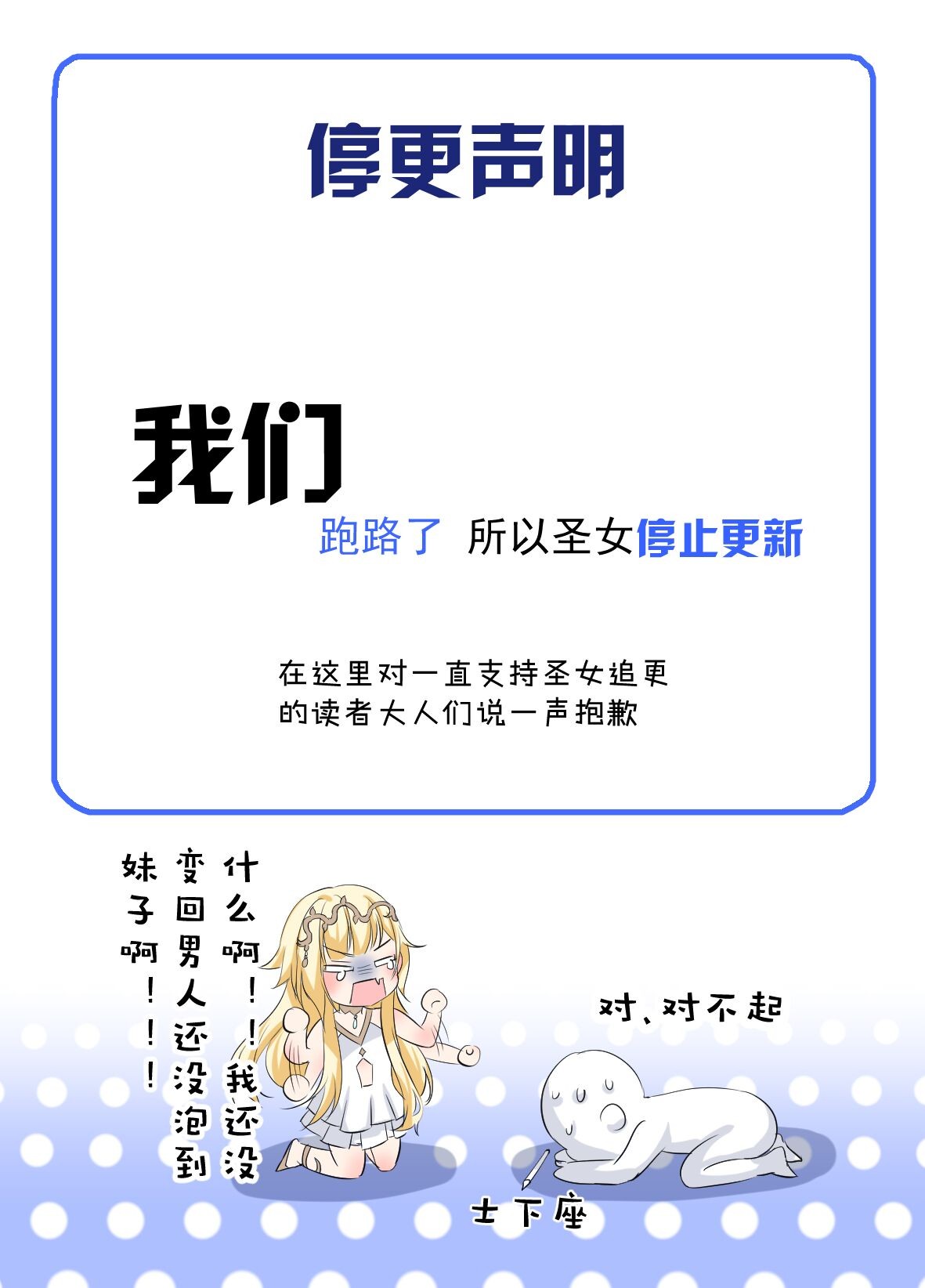 候补圣女12 圣女最新通知