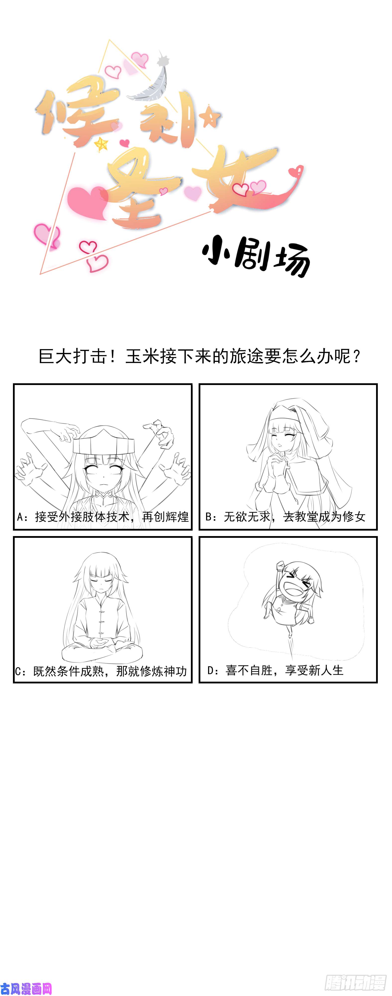 候补圣女1.勇者职业的竞争上岗