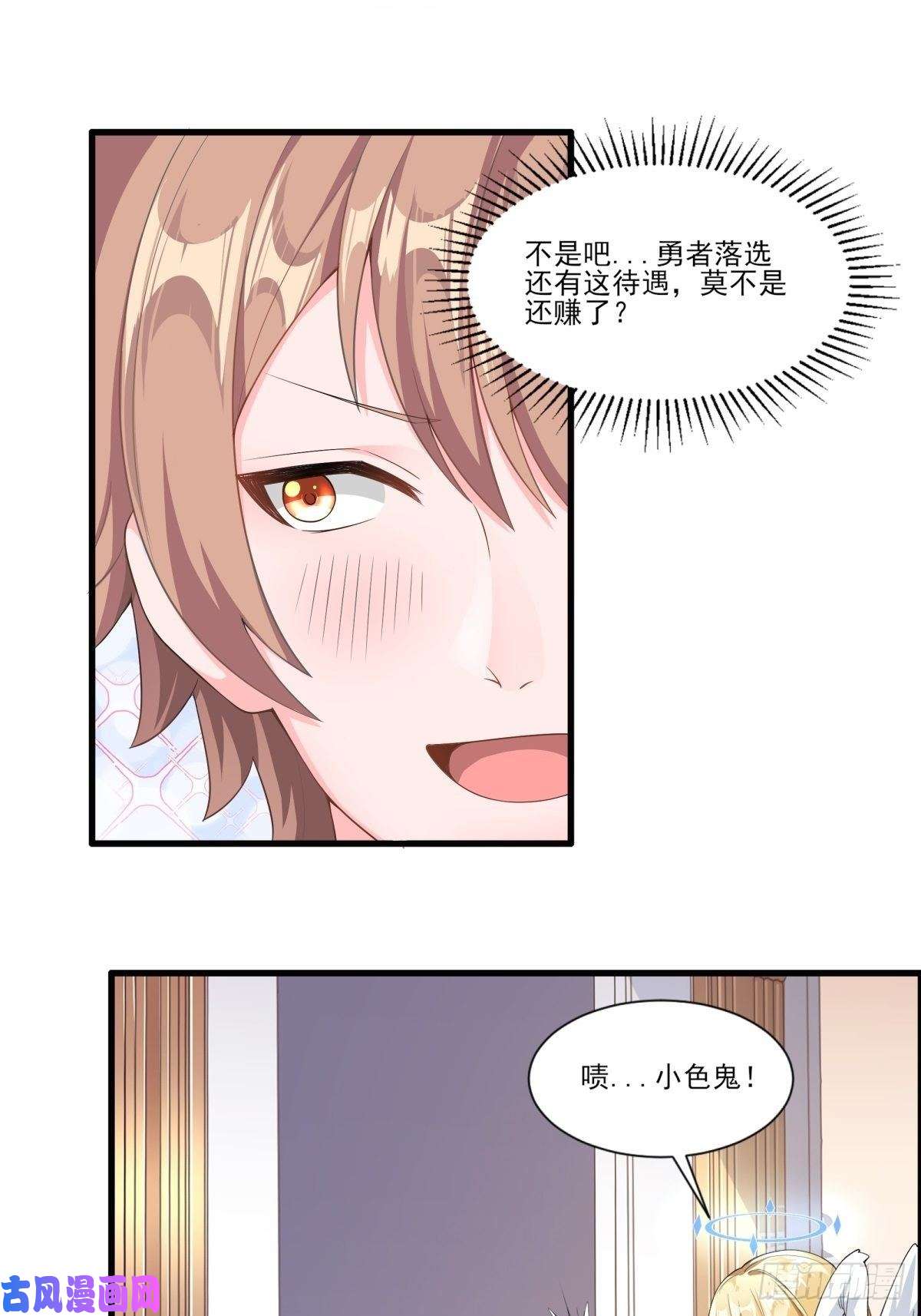 候补圣女1.勇者职业的竞争上岗