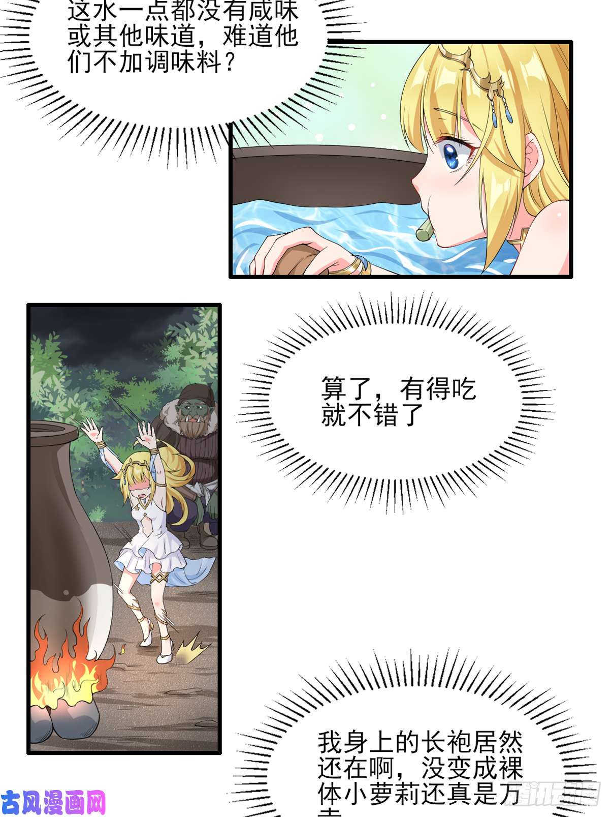 候补圣女3.铁锅炖圣女