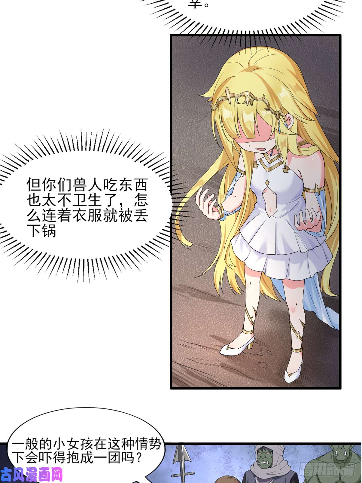 候补圣女3.铁锅炖圣女