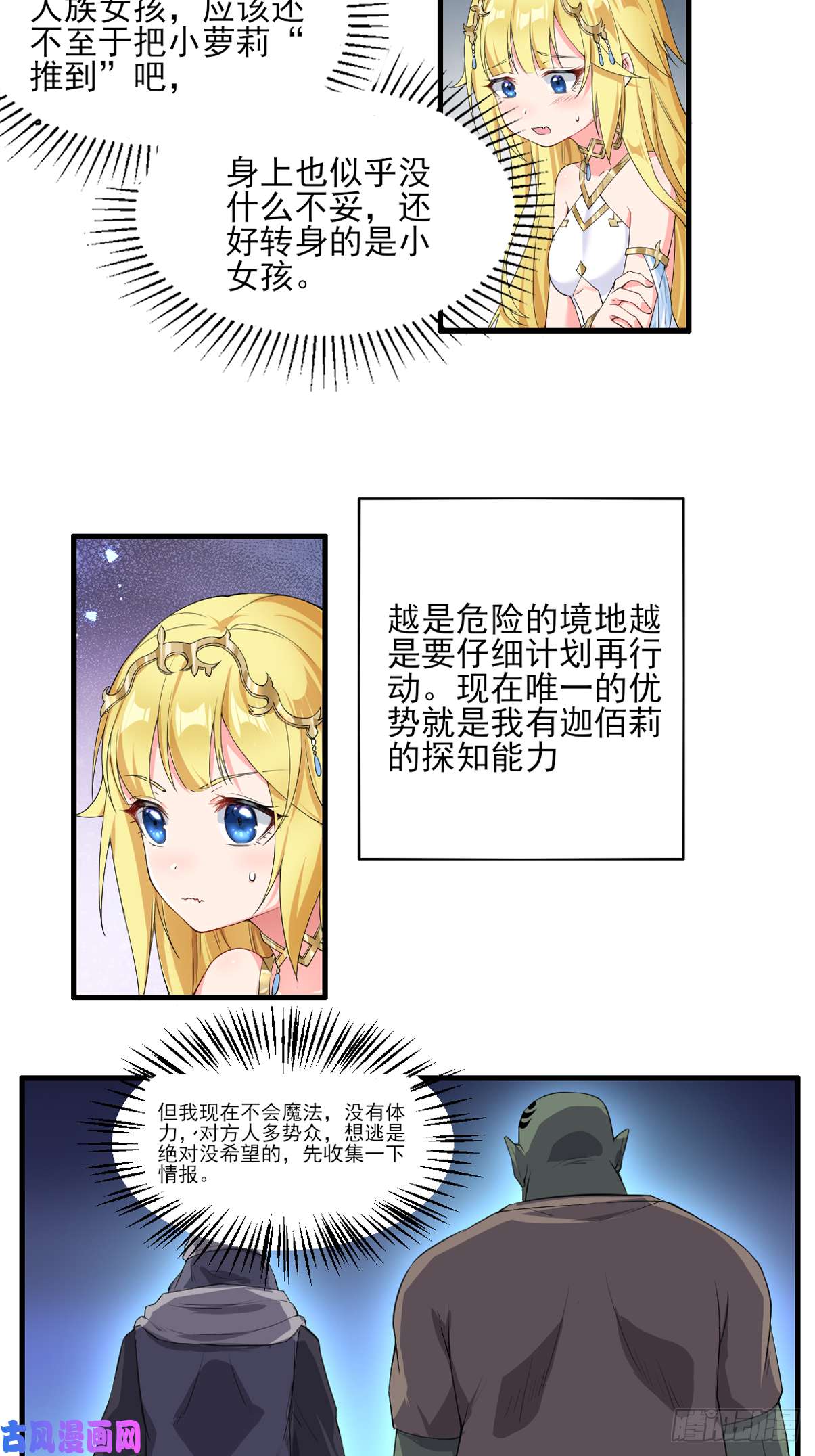 候补圣女3.铁锅炖圣女