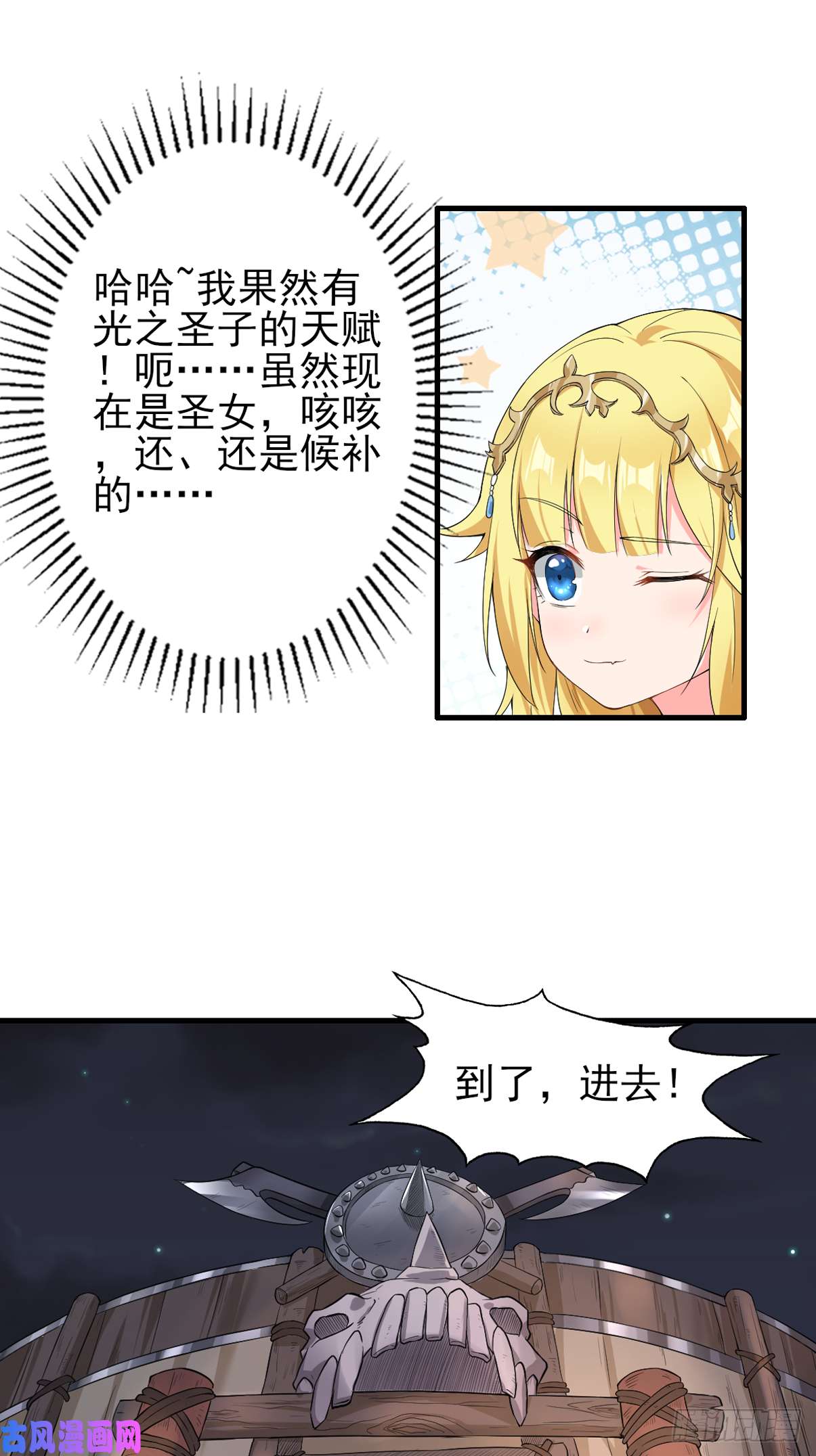 候补圣女3.铁锅炖圣女