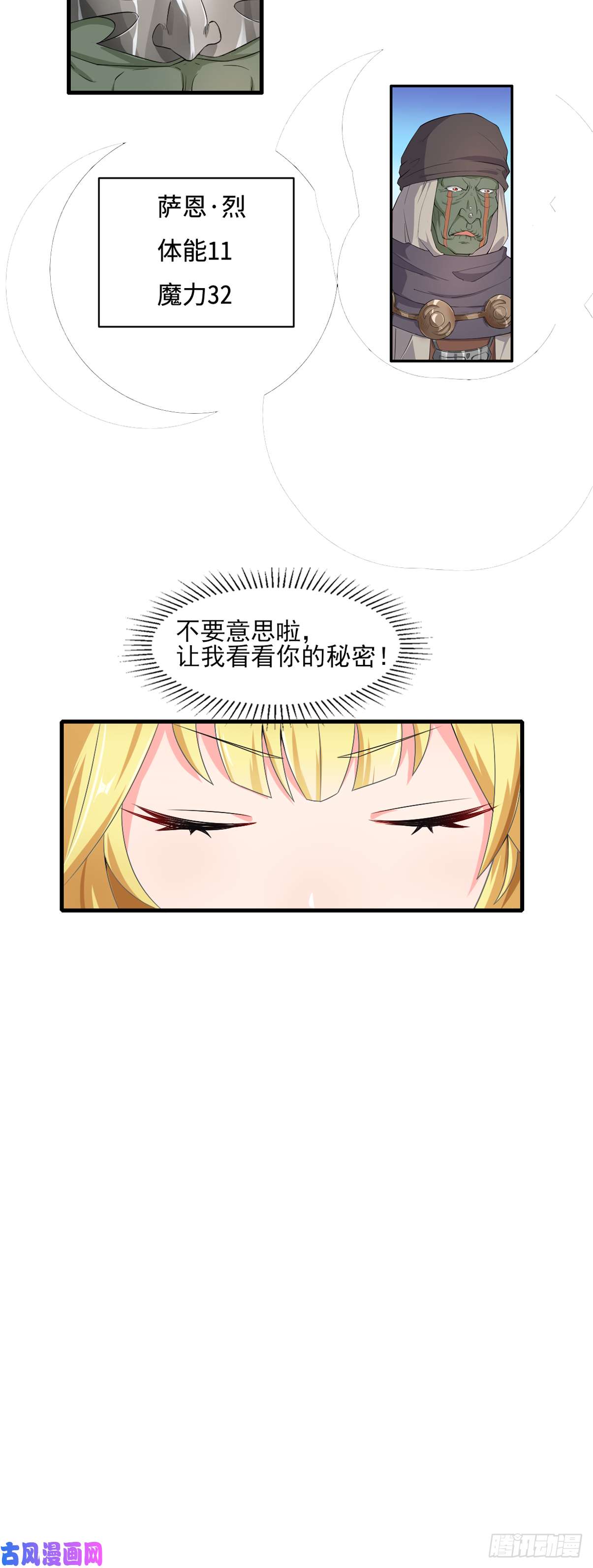 候补圣女3.铁锅炖圣女