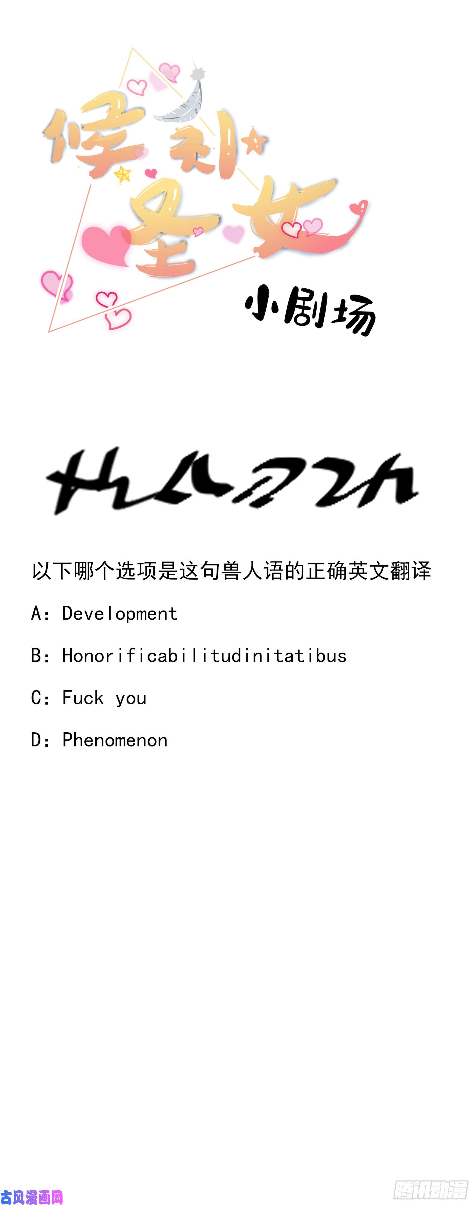 候补圣女3.铁锅炖圣女