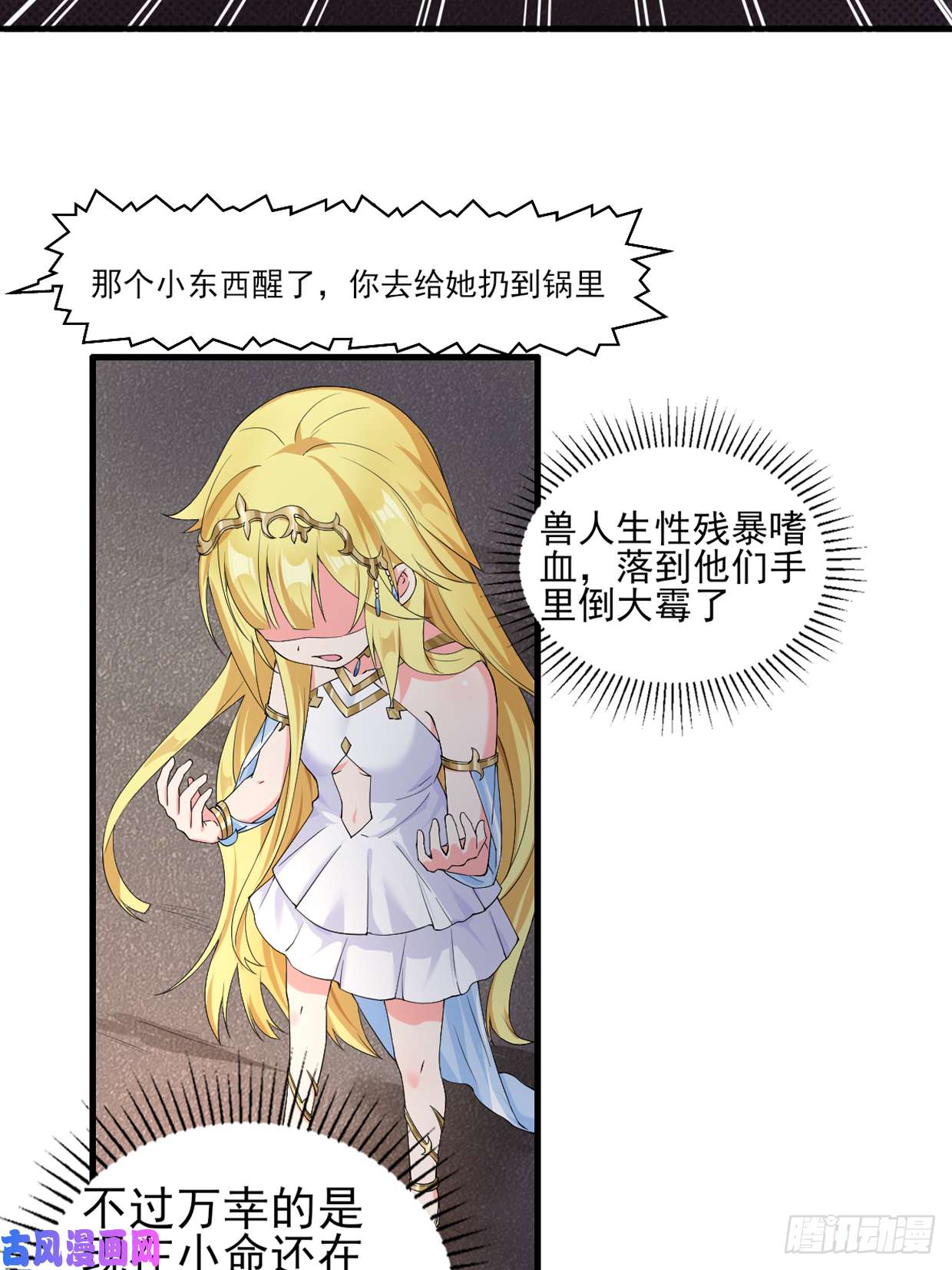 候补圣女3.铁锅炖圣女