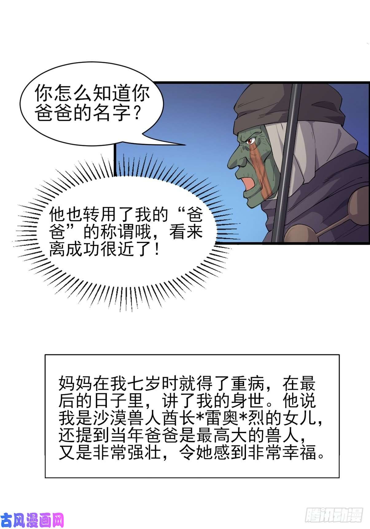 候补圣女4.认兽作父