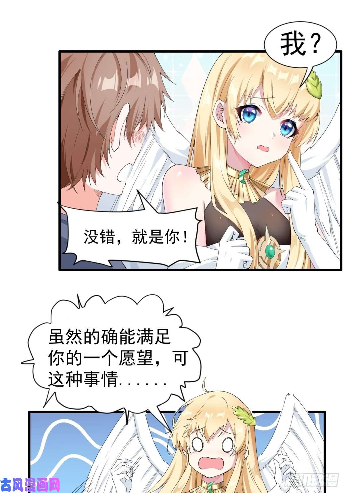 候补圣女5.和天使老婆在一起