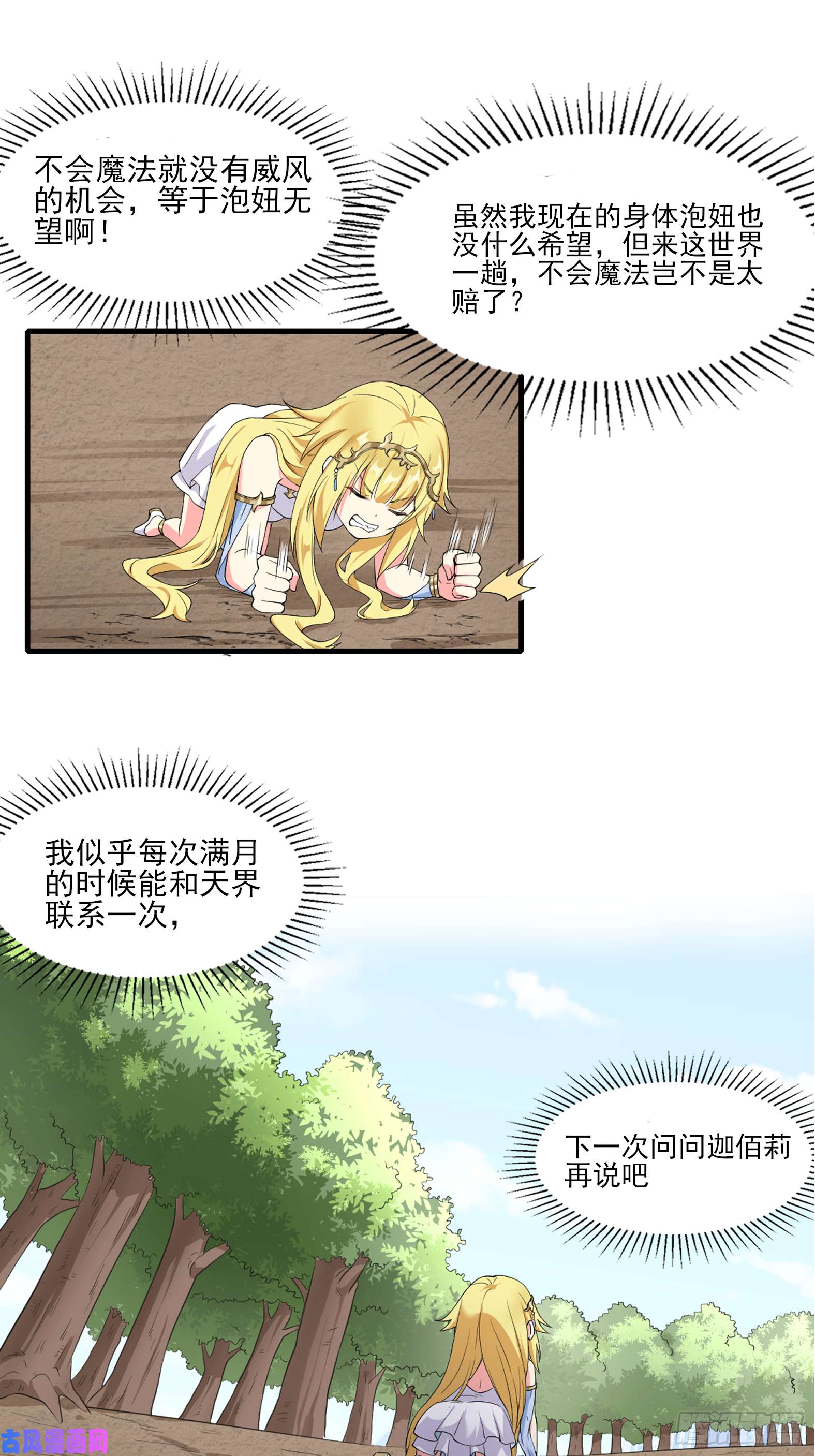 候补圣女7.转职 巨斧狂战士