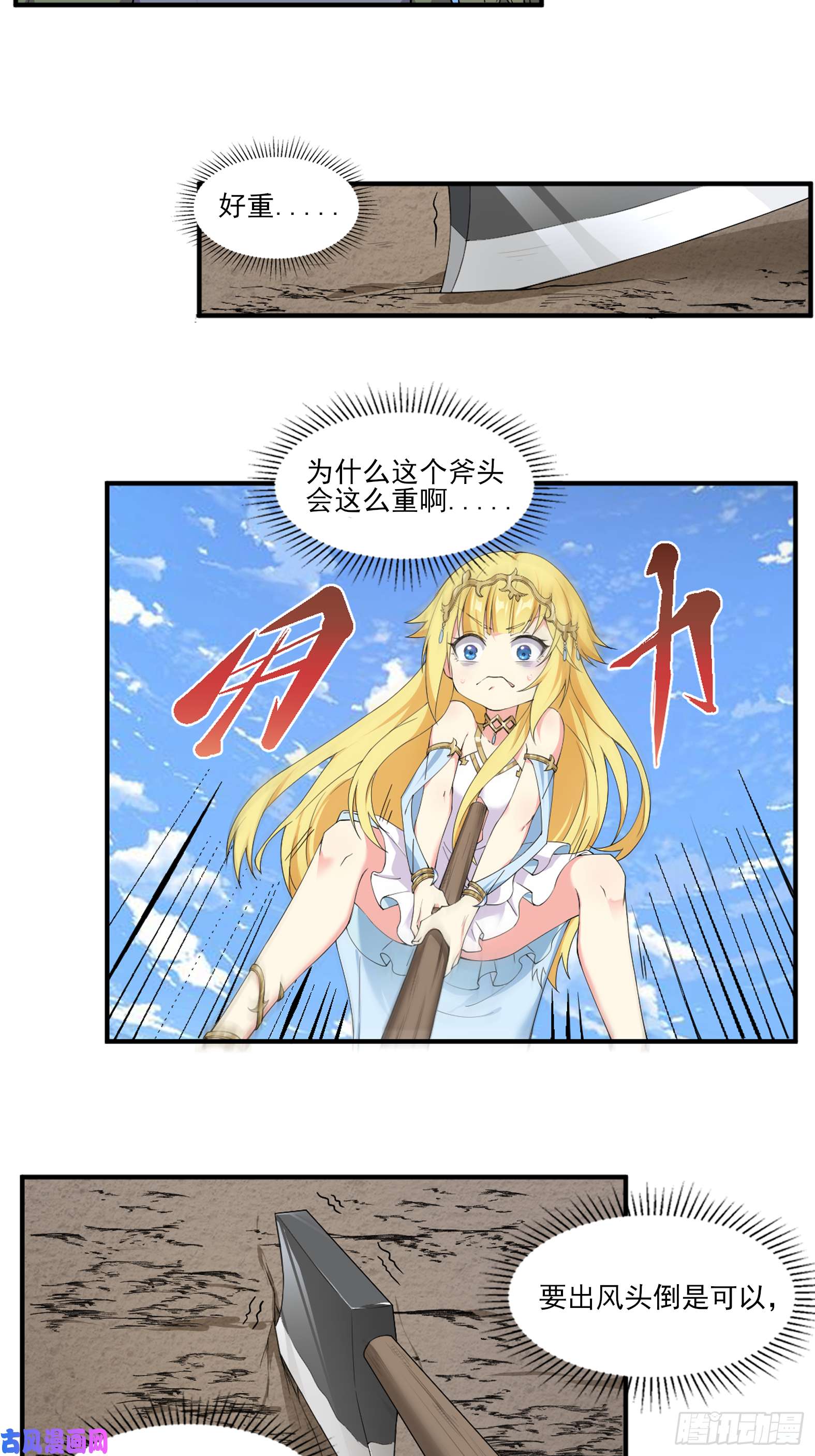 候补圣女7.转职 巨斧狂战士