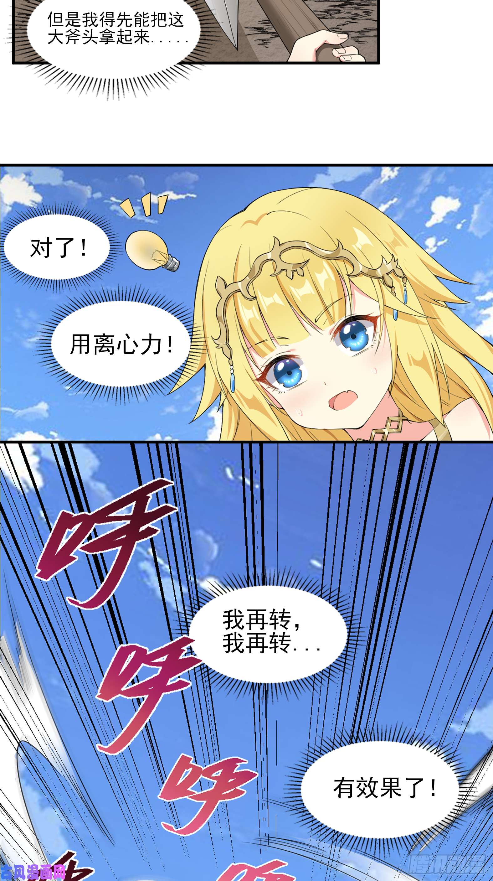 候补圣女7.转职 巨斧狂战士