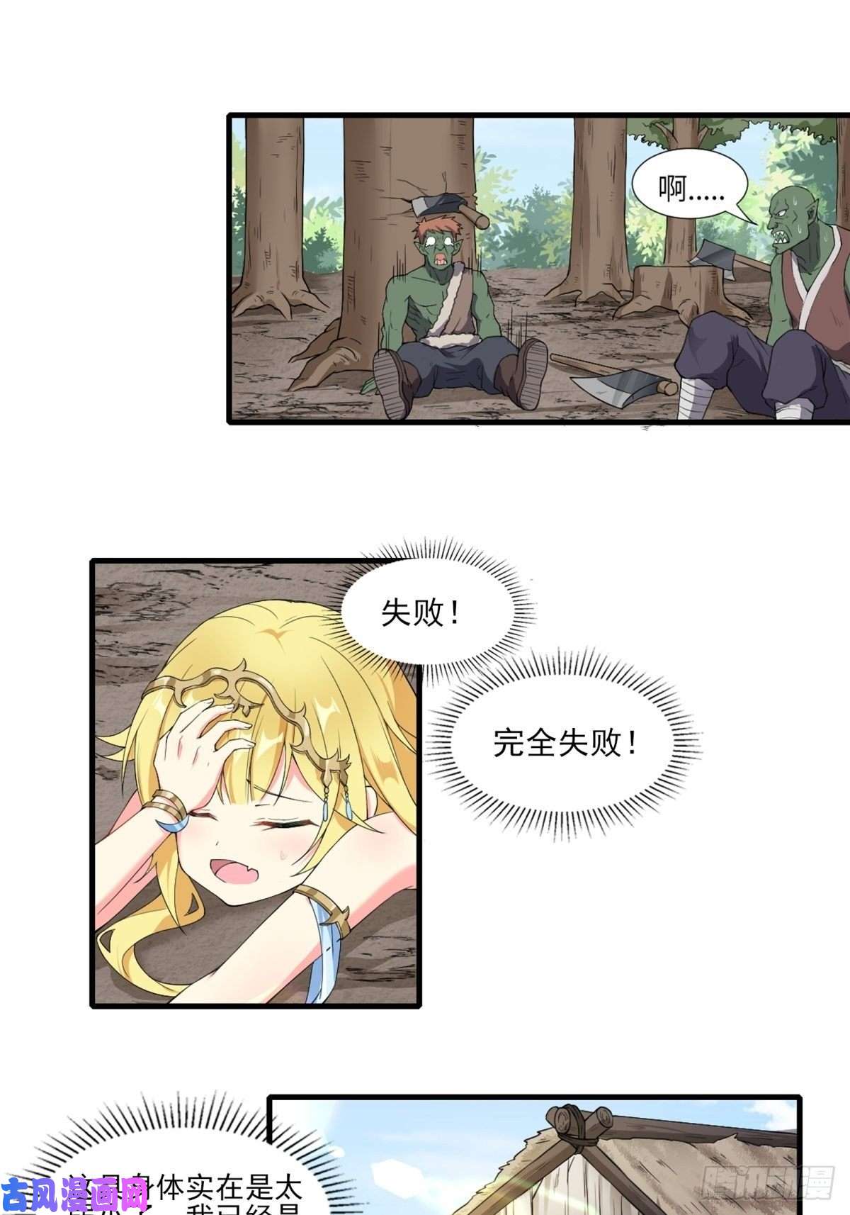 候补圣女8.女兽人的宠爱