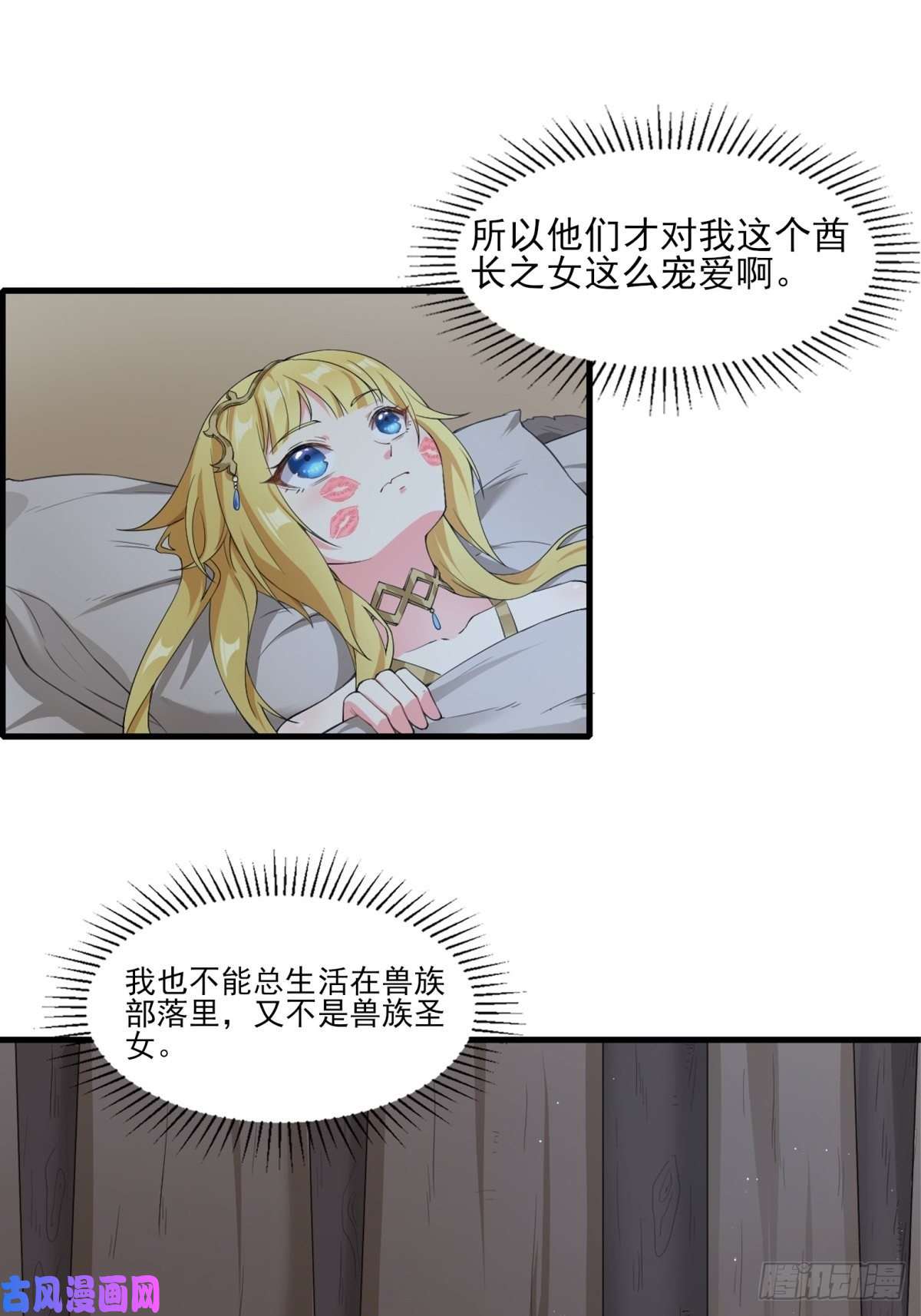 候补圣女8.女兽人的宠爱