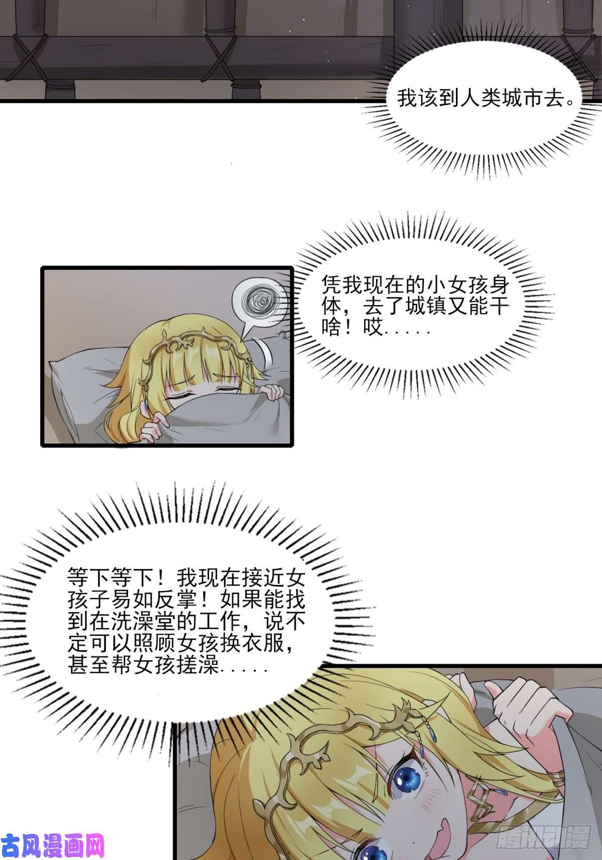 候补圣女8.女兽人的宠爱