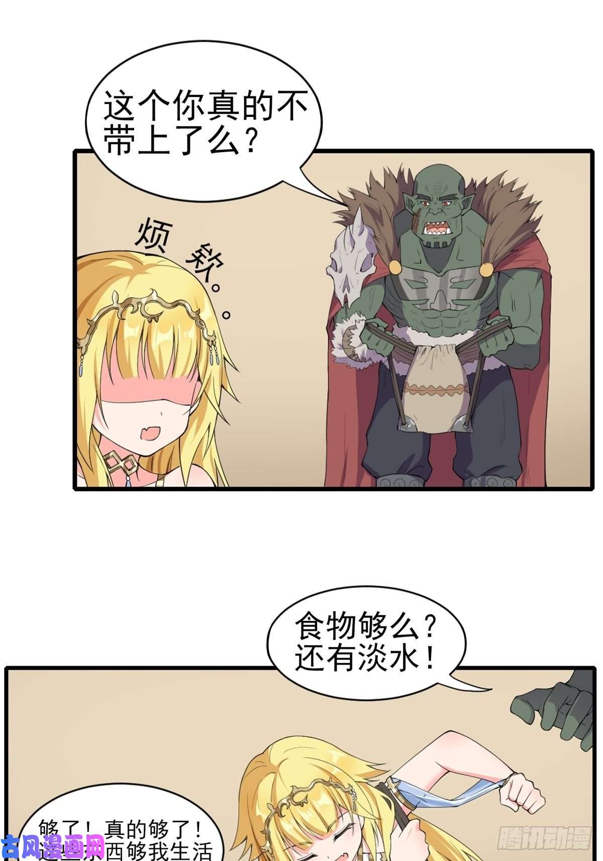 候补圣女10.踏上旅途