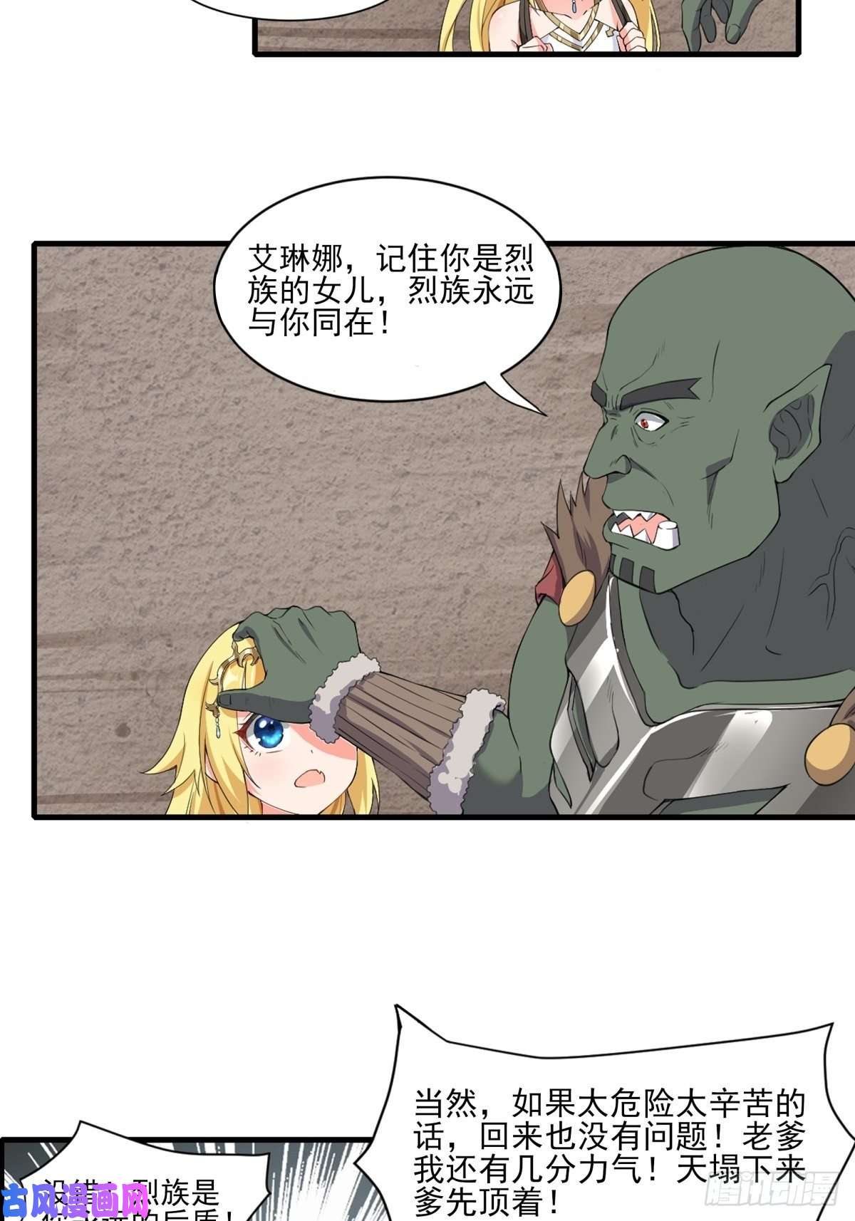 候补圣女10.踏上旅途