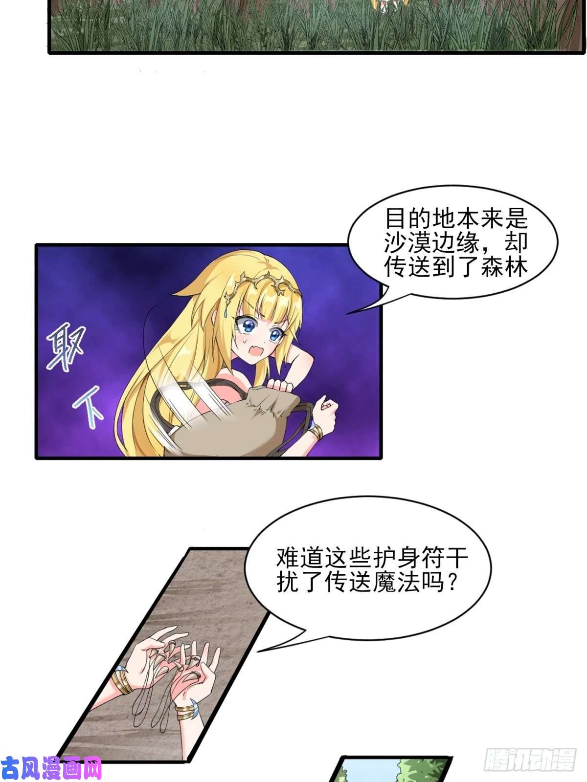 候补圣女10.踏上旅途