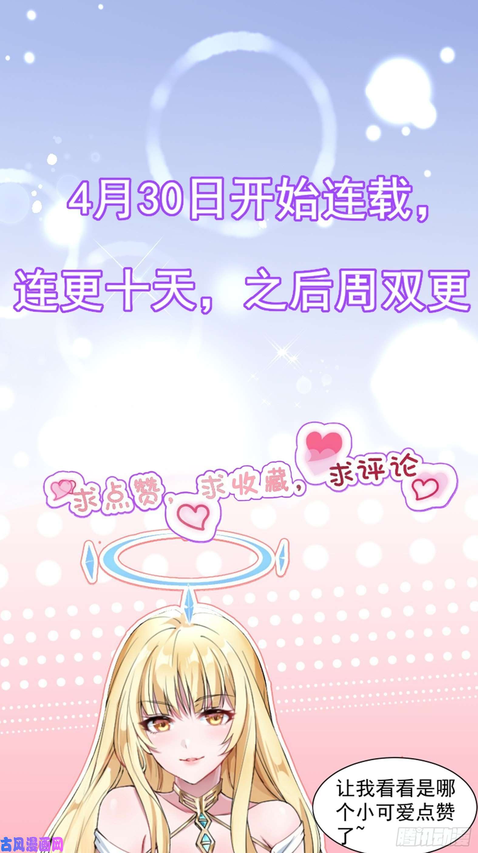 候补圣女10.踏上旅途