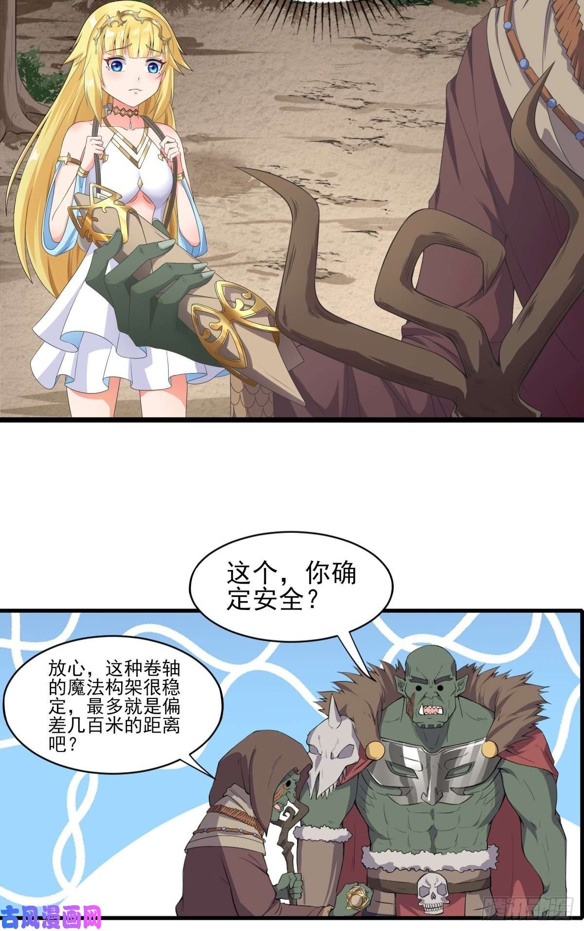 候补圣女10.踏上旅途