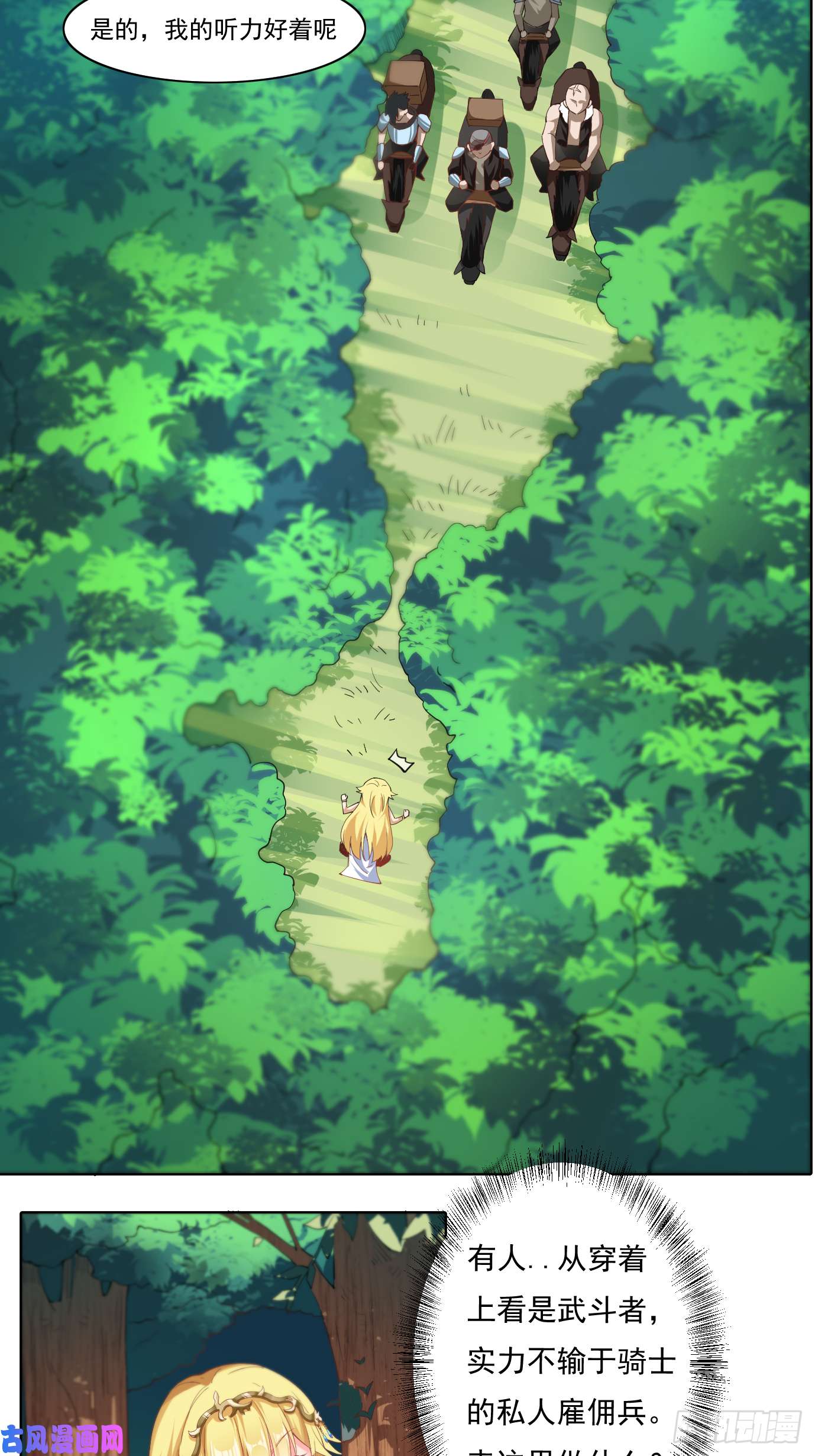 候补圣女11.你这萝莉 保萌吗？