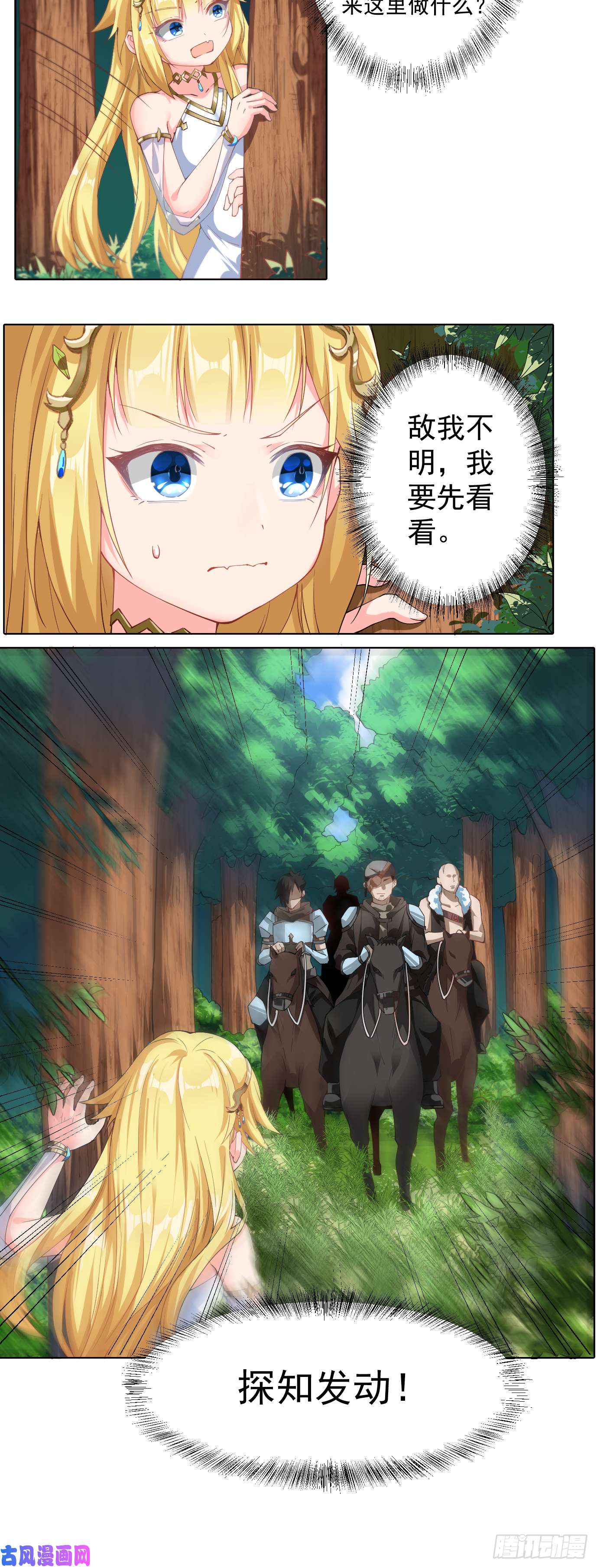 候补圣女11.你这萝莉 保萌吗？